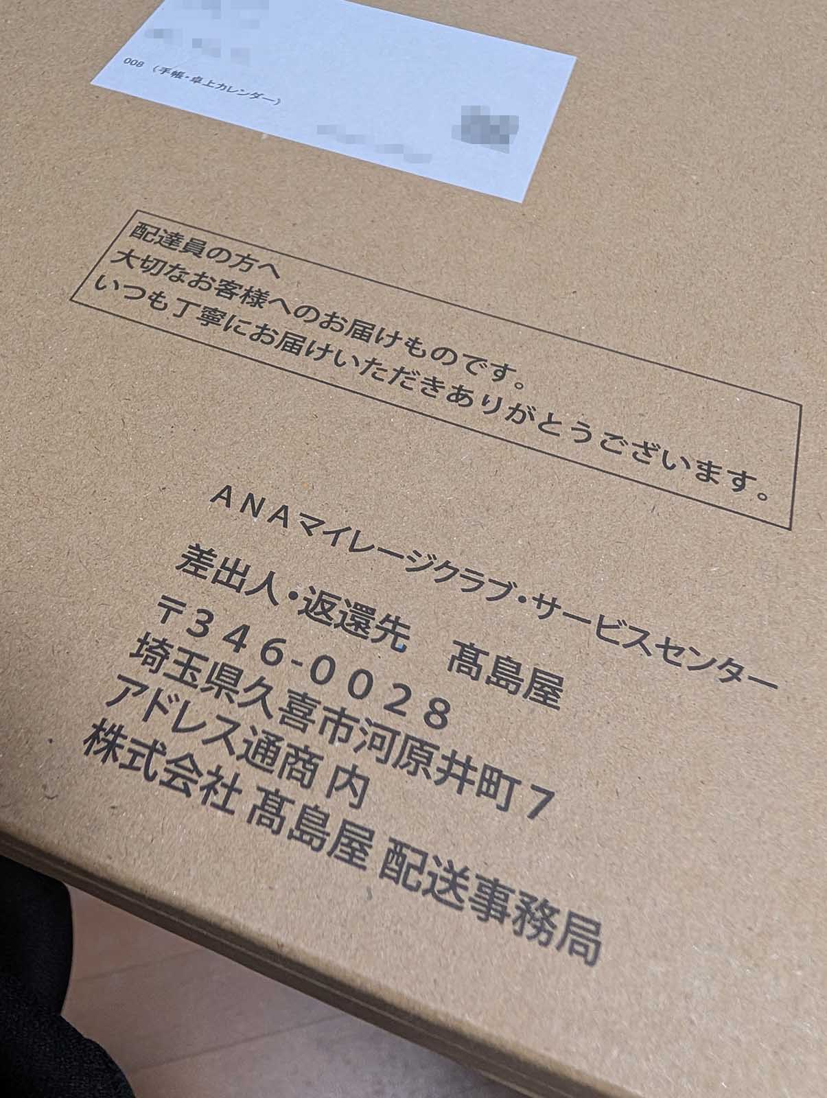 ANAマイレージクラブ・サービスセンター