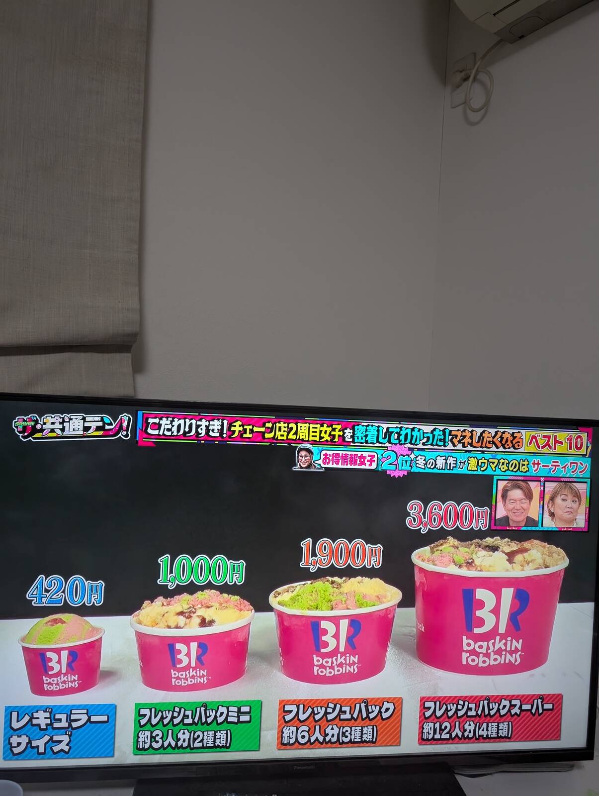 サーティワンのカップ