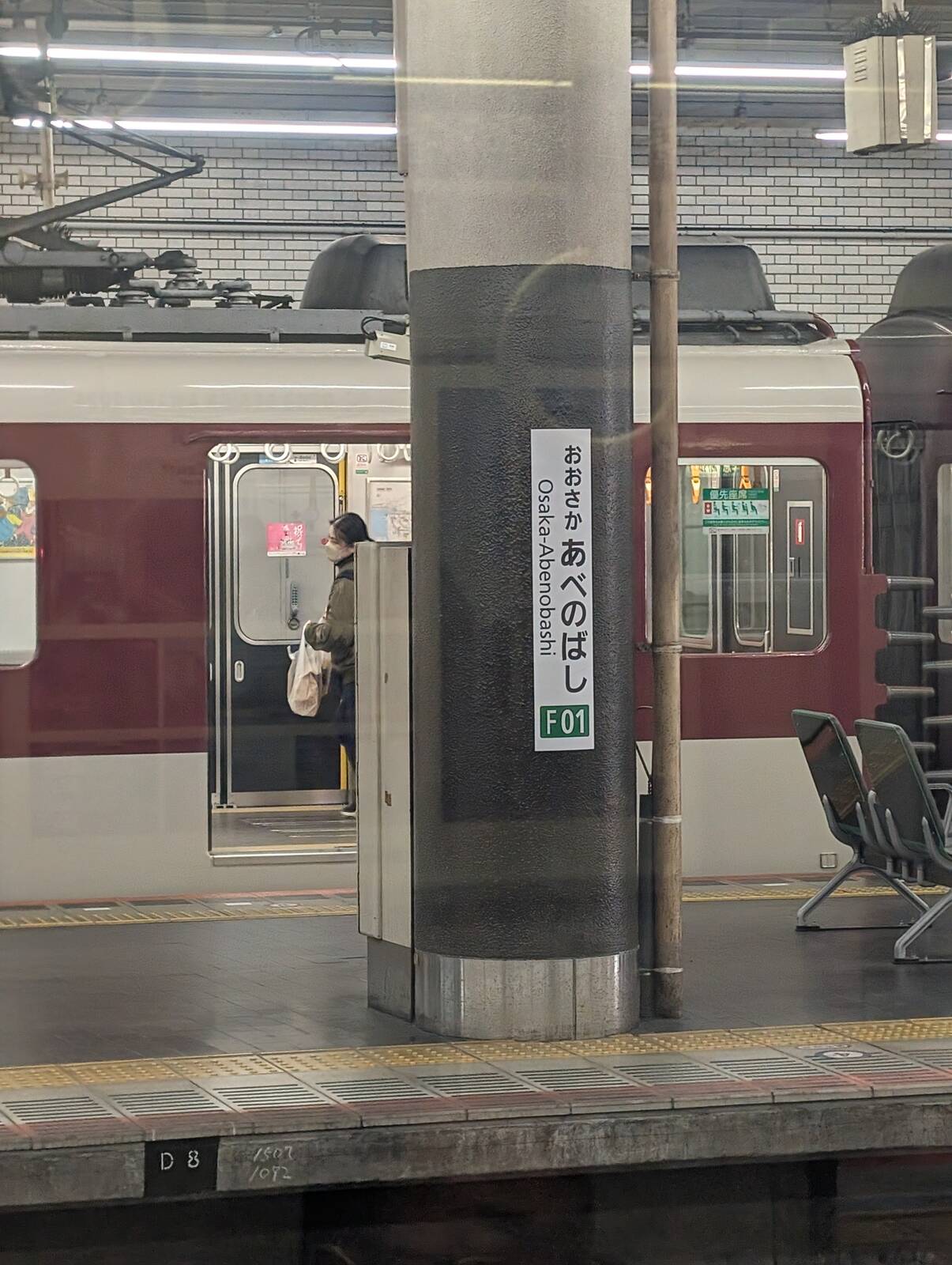大阪阿部野橋駅