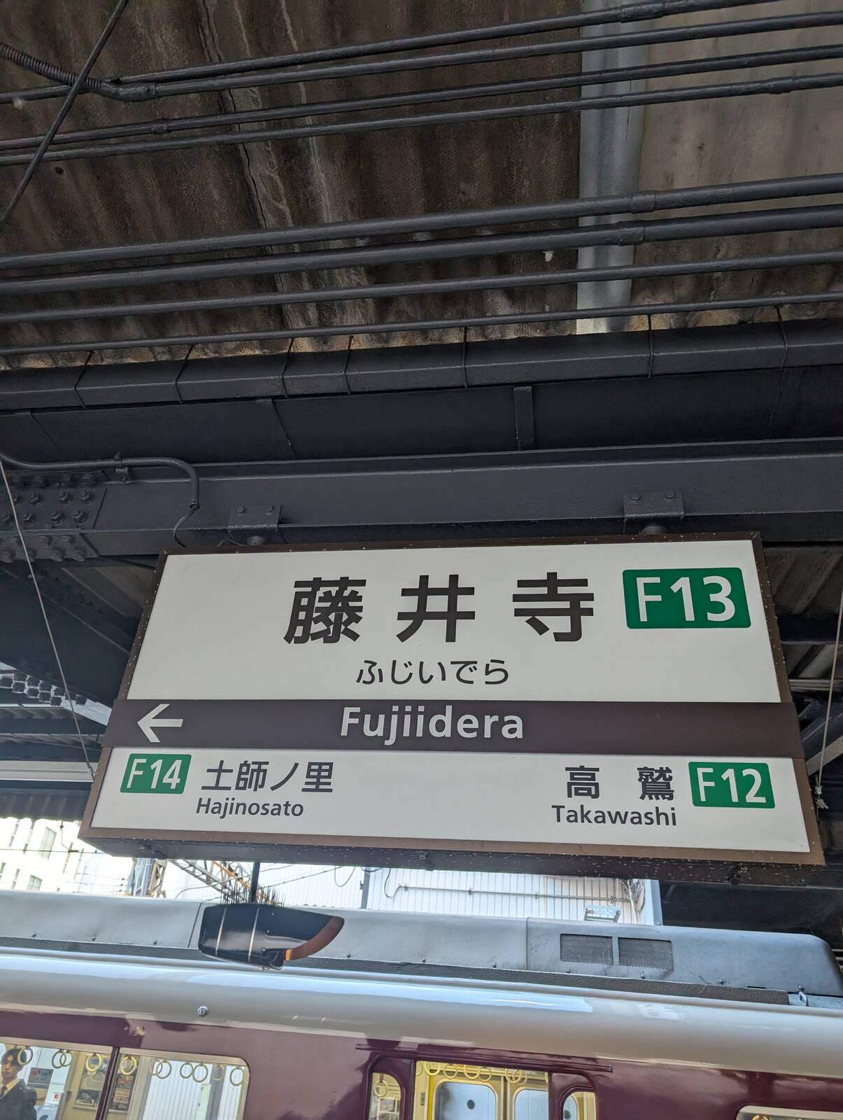 藤井寺駅