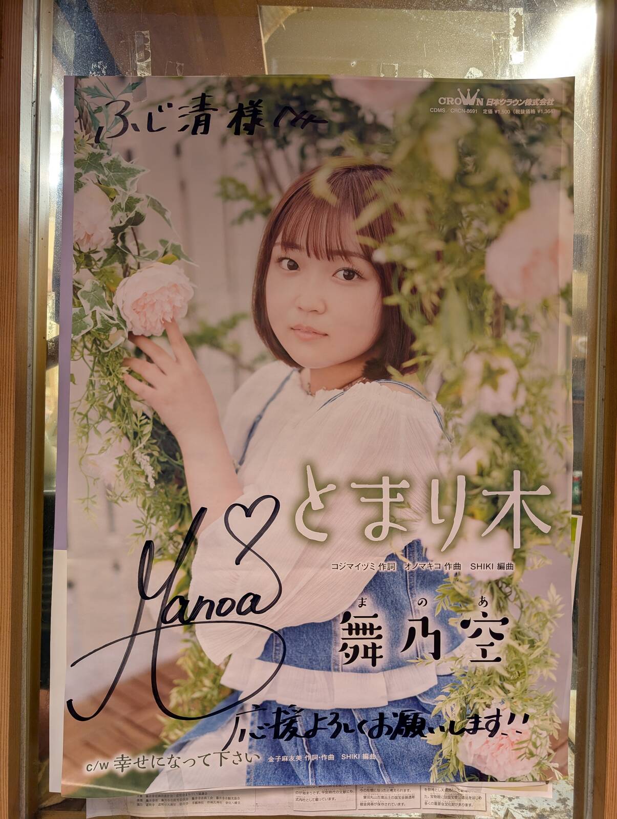 舞乃空「とまり木」