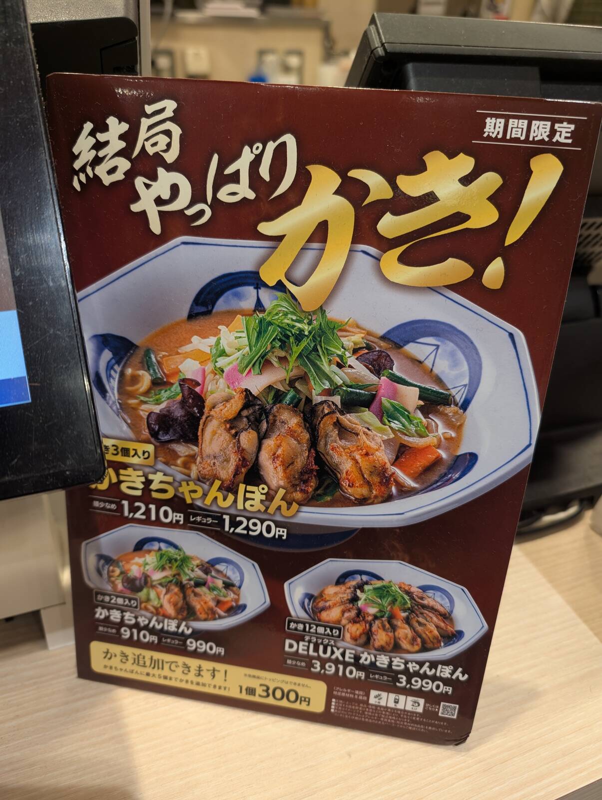 結局やっぱりかき！