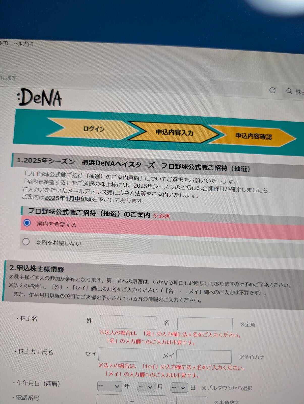 プロ野球公式戦ご招待