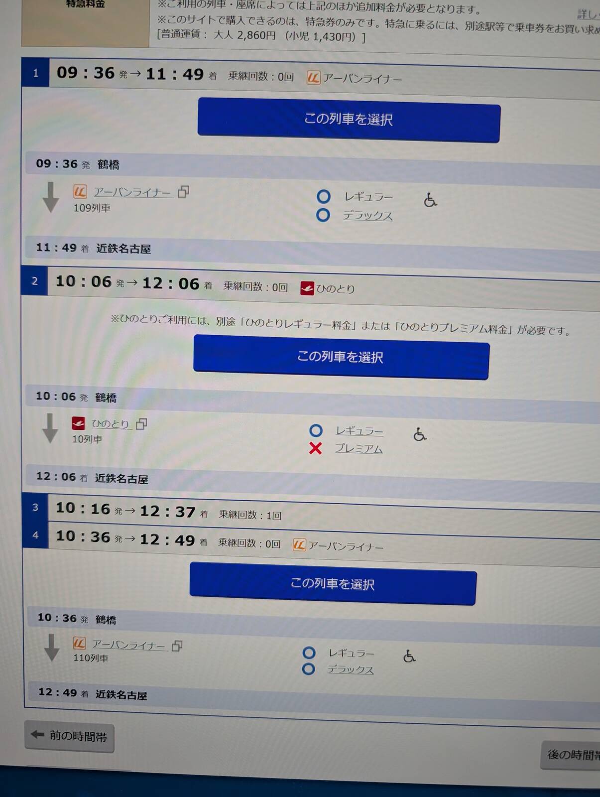 明日の近鉄特急