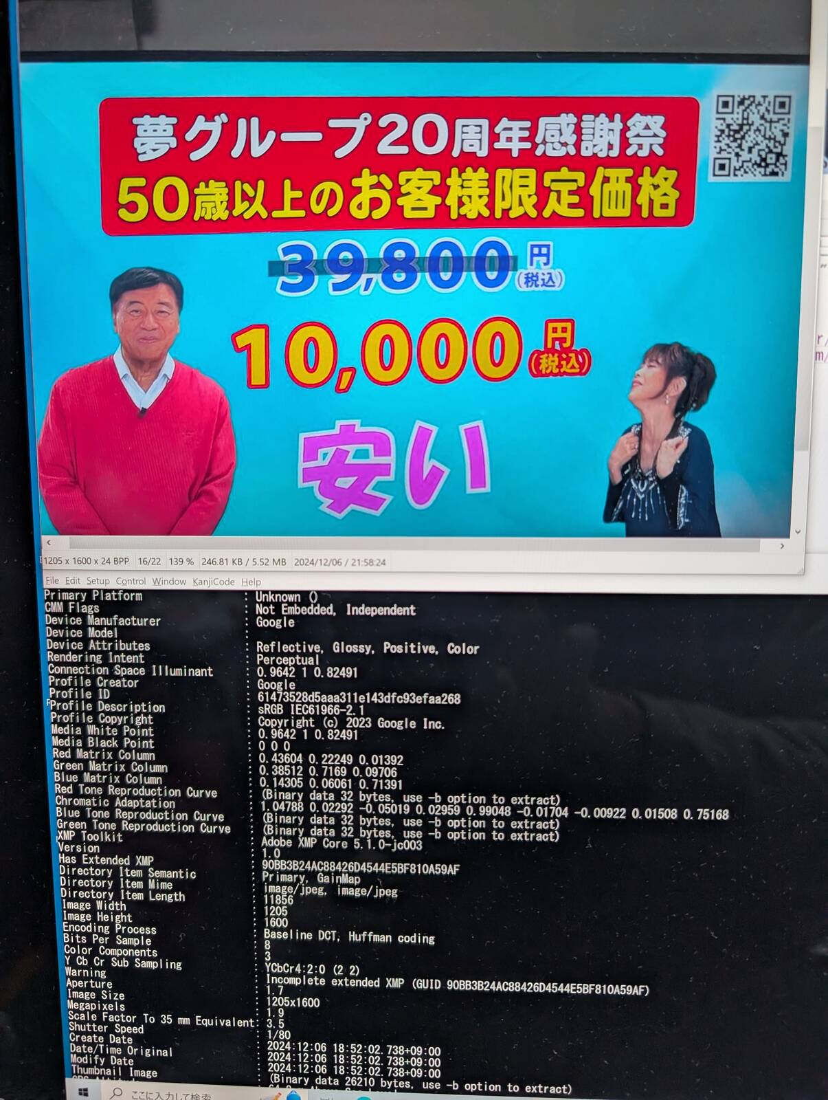 EXIF情報の確認
