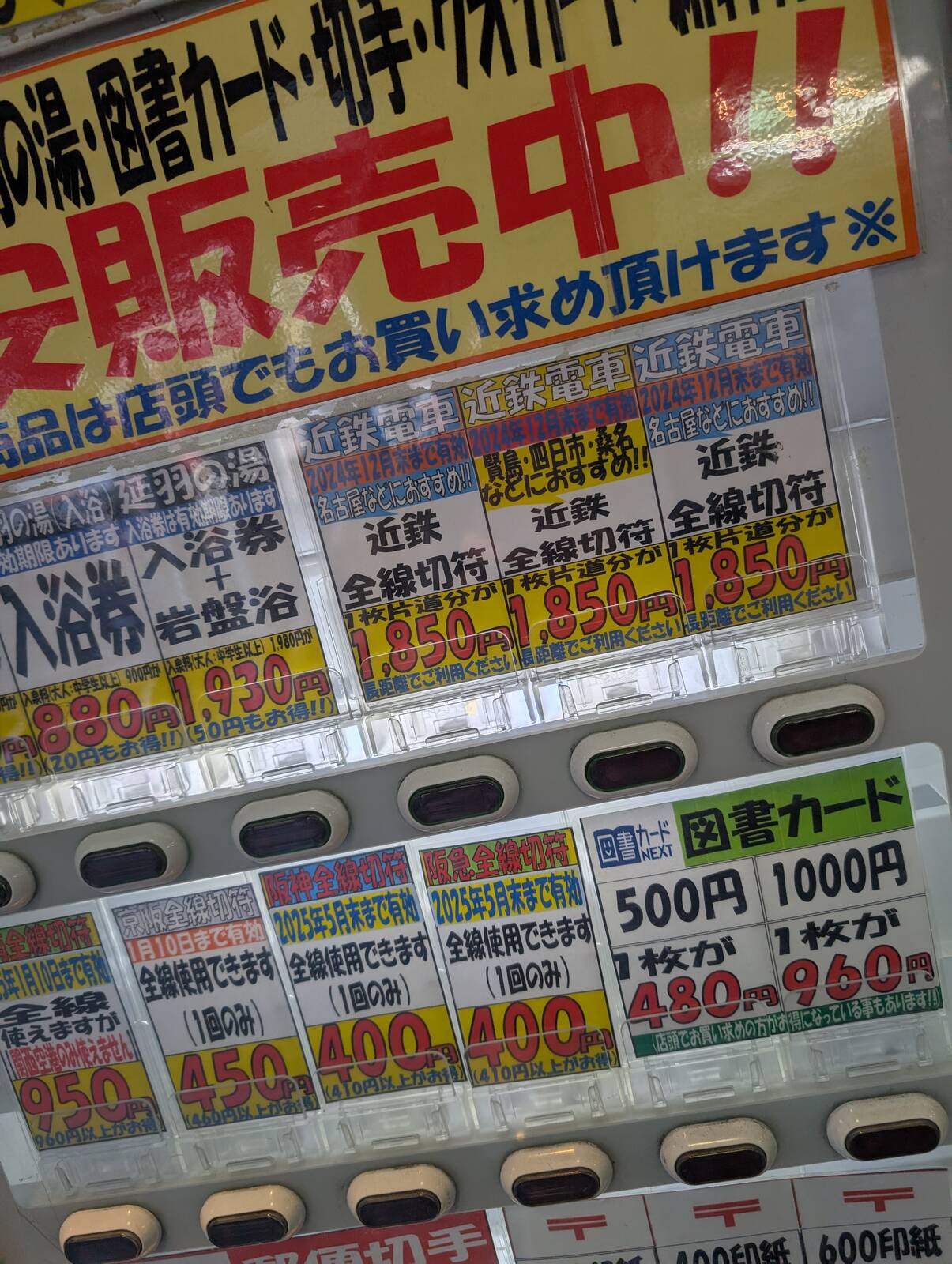近鉄全線切符