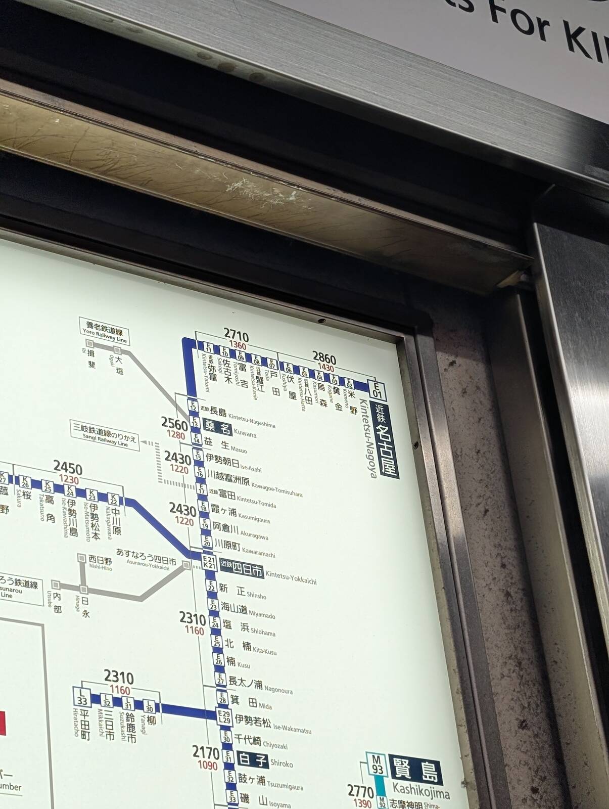 名古屋まで2860円