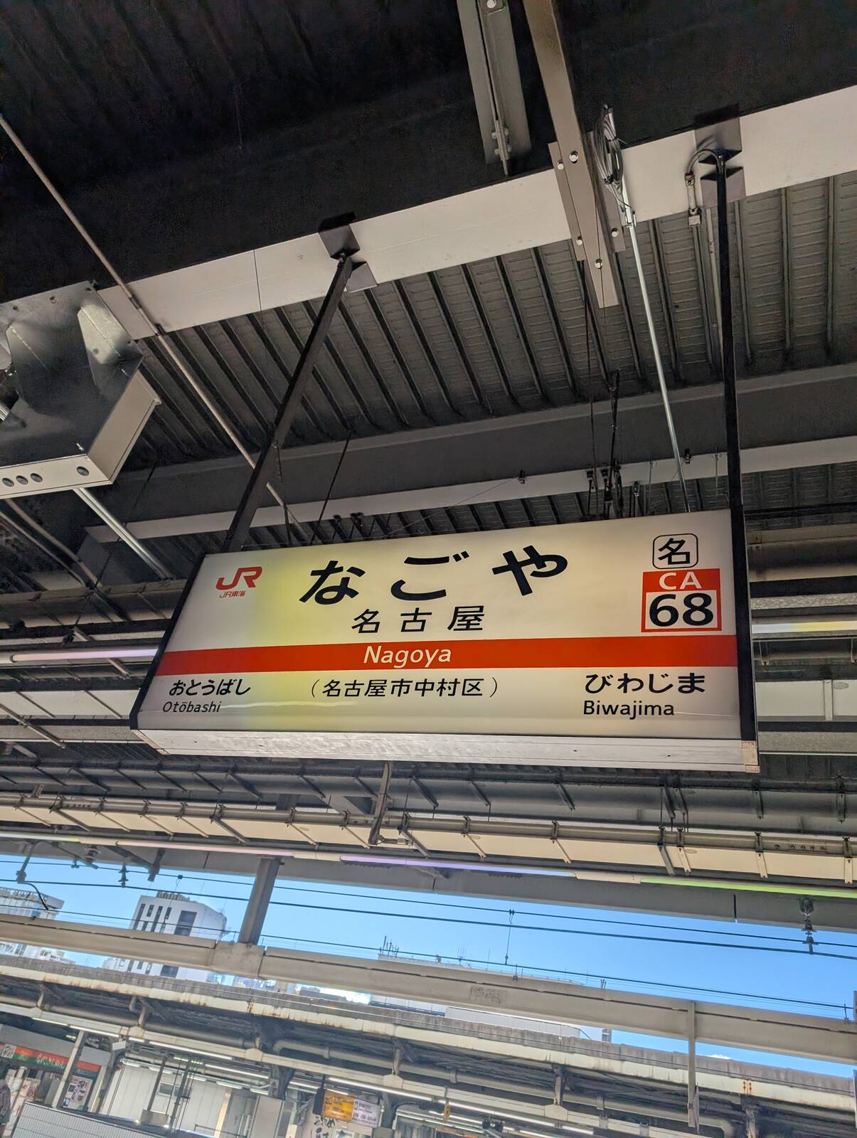 JR名古屋駅