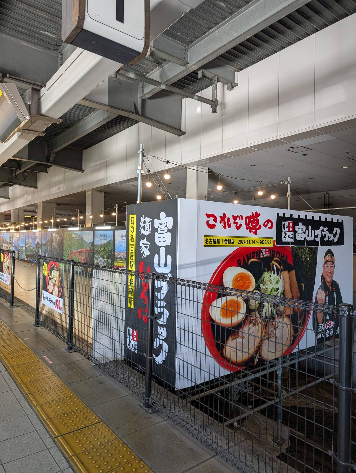 名古屋駅の１番線ホーム