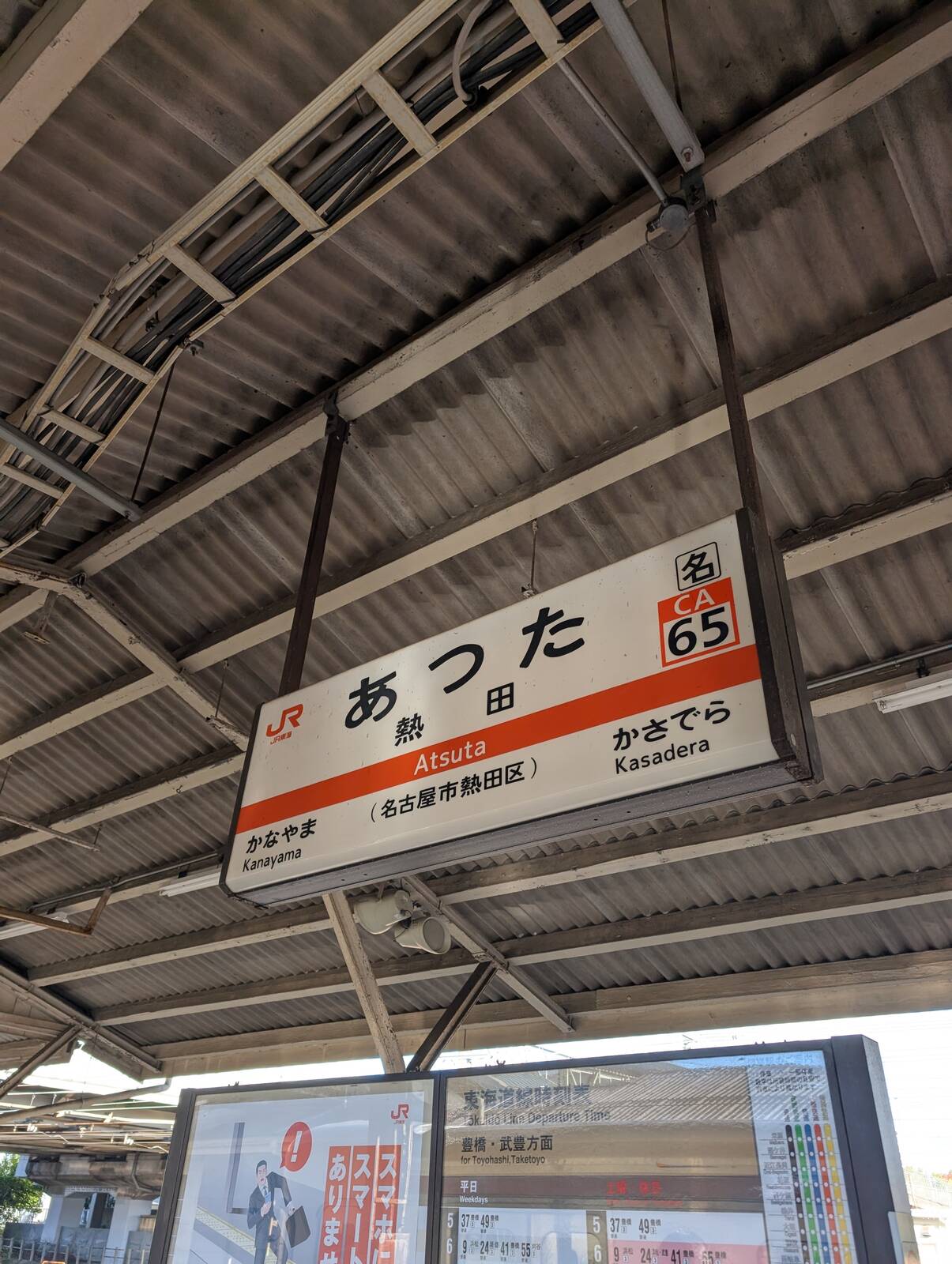 熱田駅