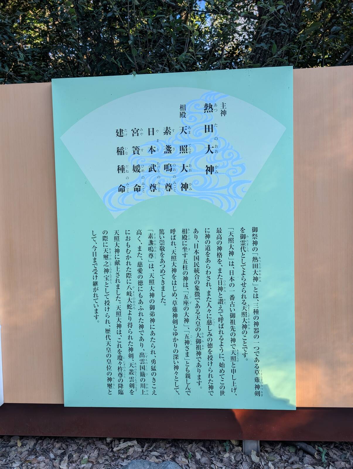 熱田大神