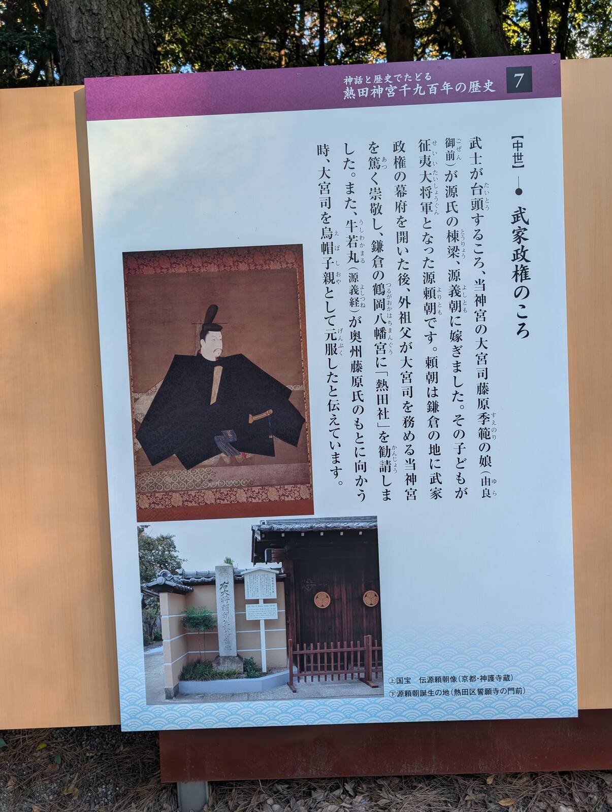 源頼朝の出身地