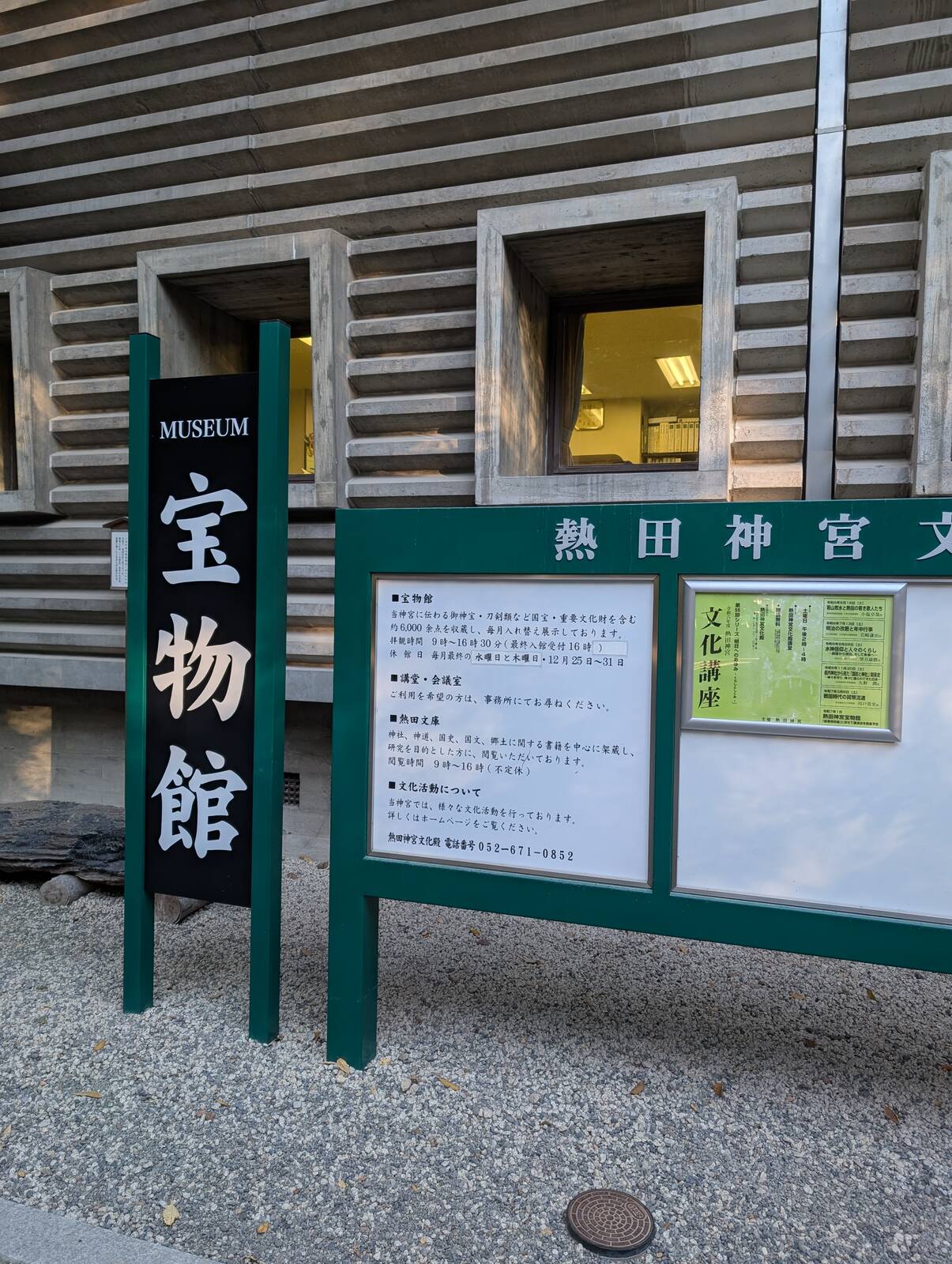 宝物館
