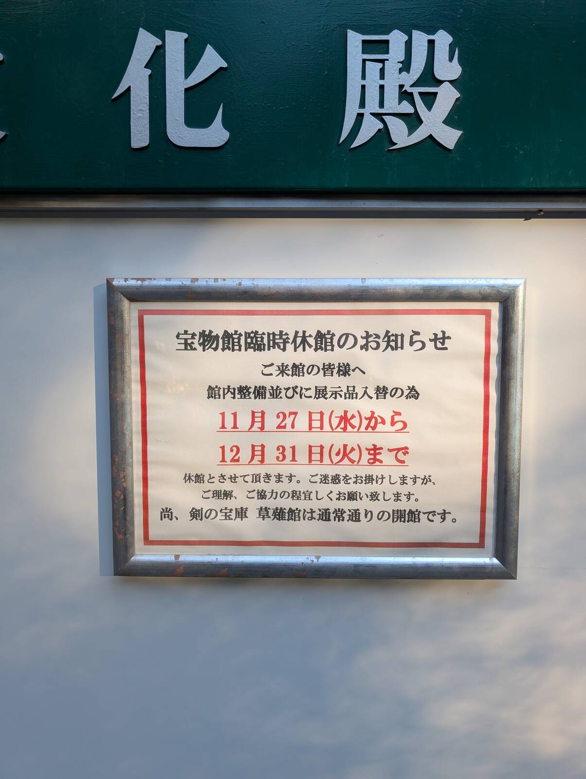 臨時休館のお知らせ