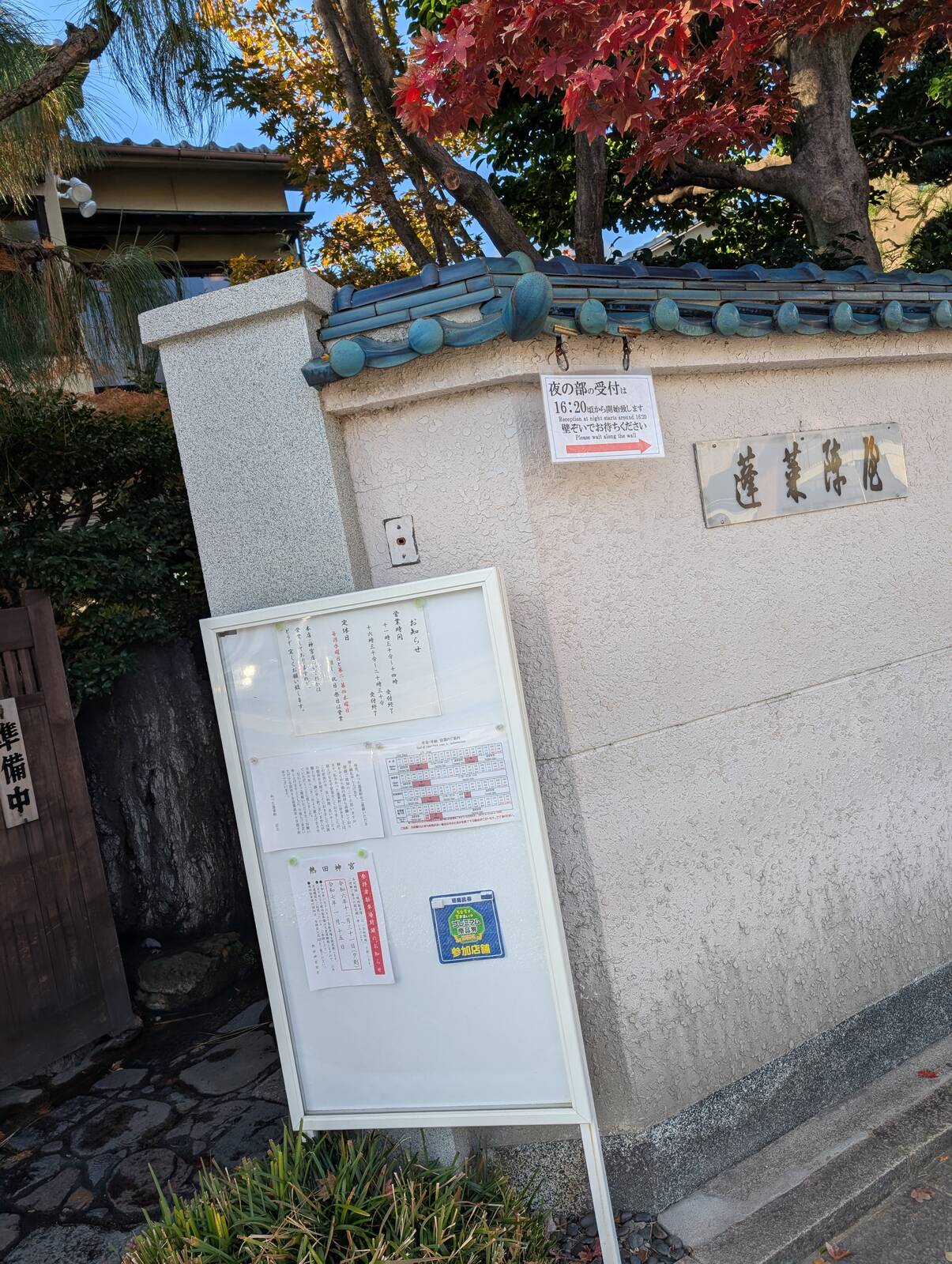 蓬莱陣屋