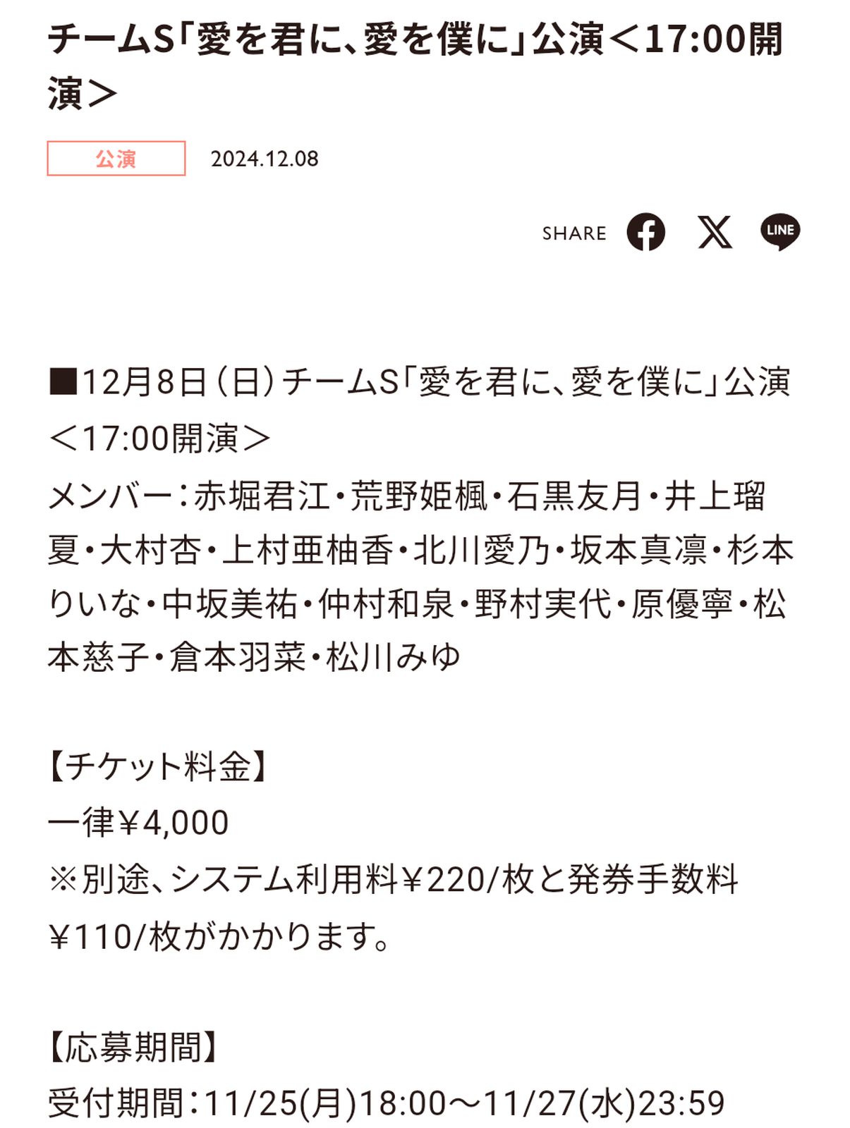本日の公演