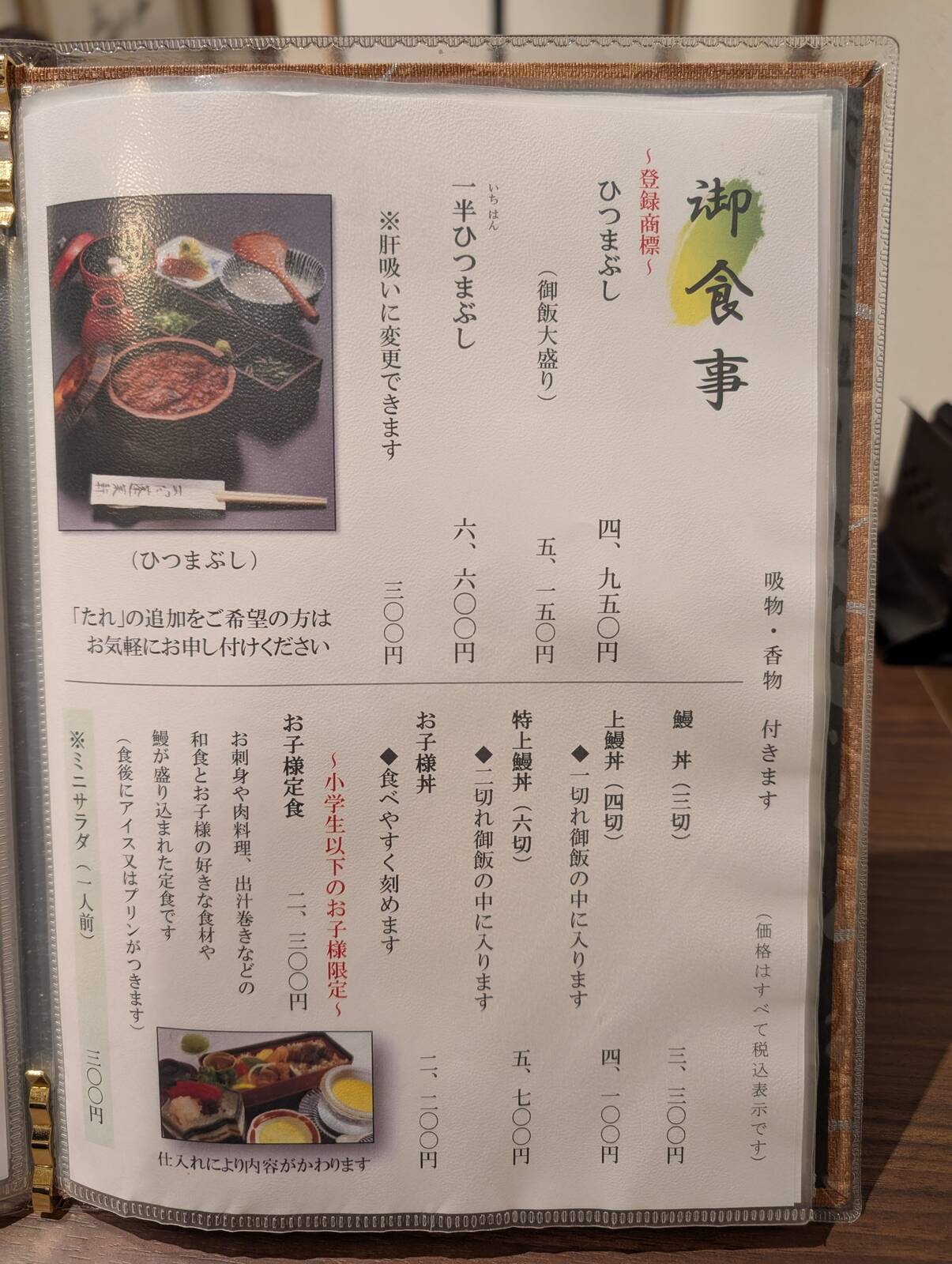 メニュー表