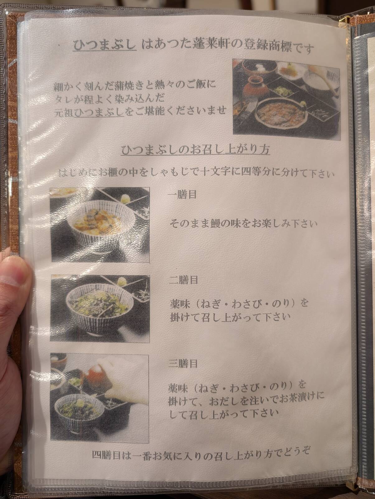 ひつまぶしのお召し上がり方