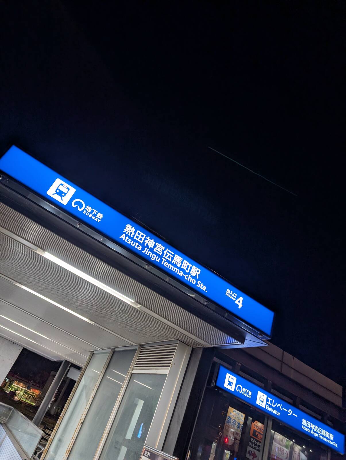 お帰り電車