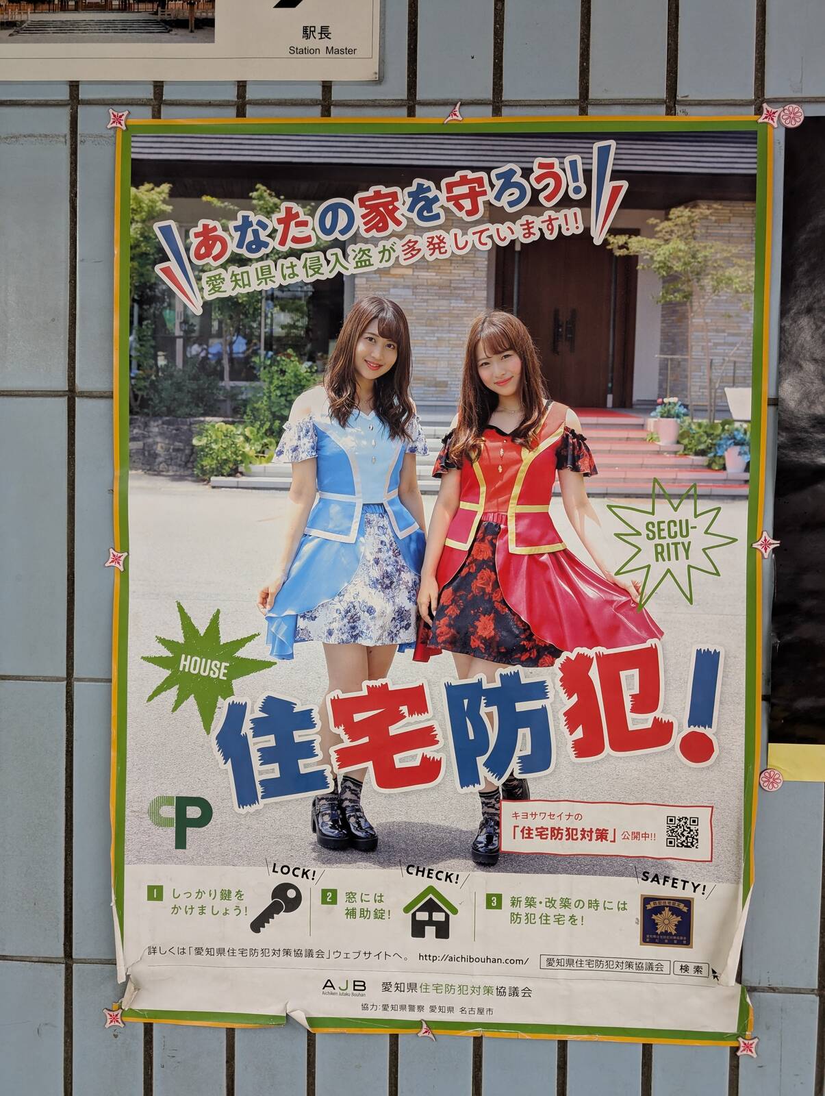 防犯ポスター