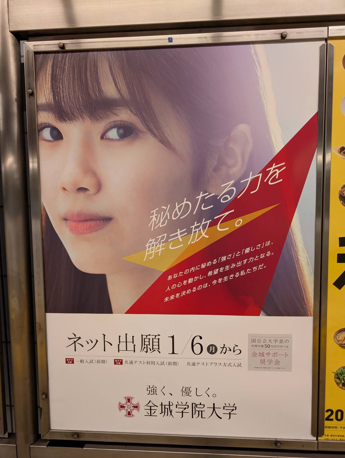 金城学院大学のポスター