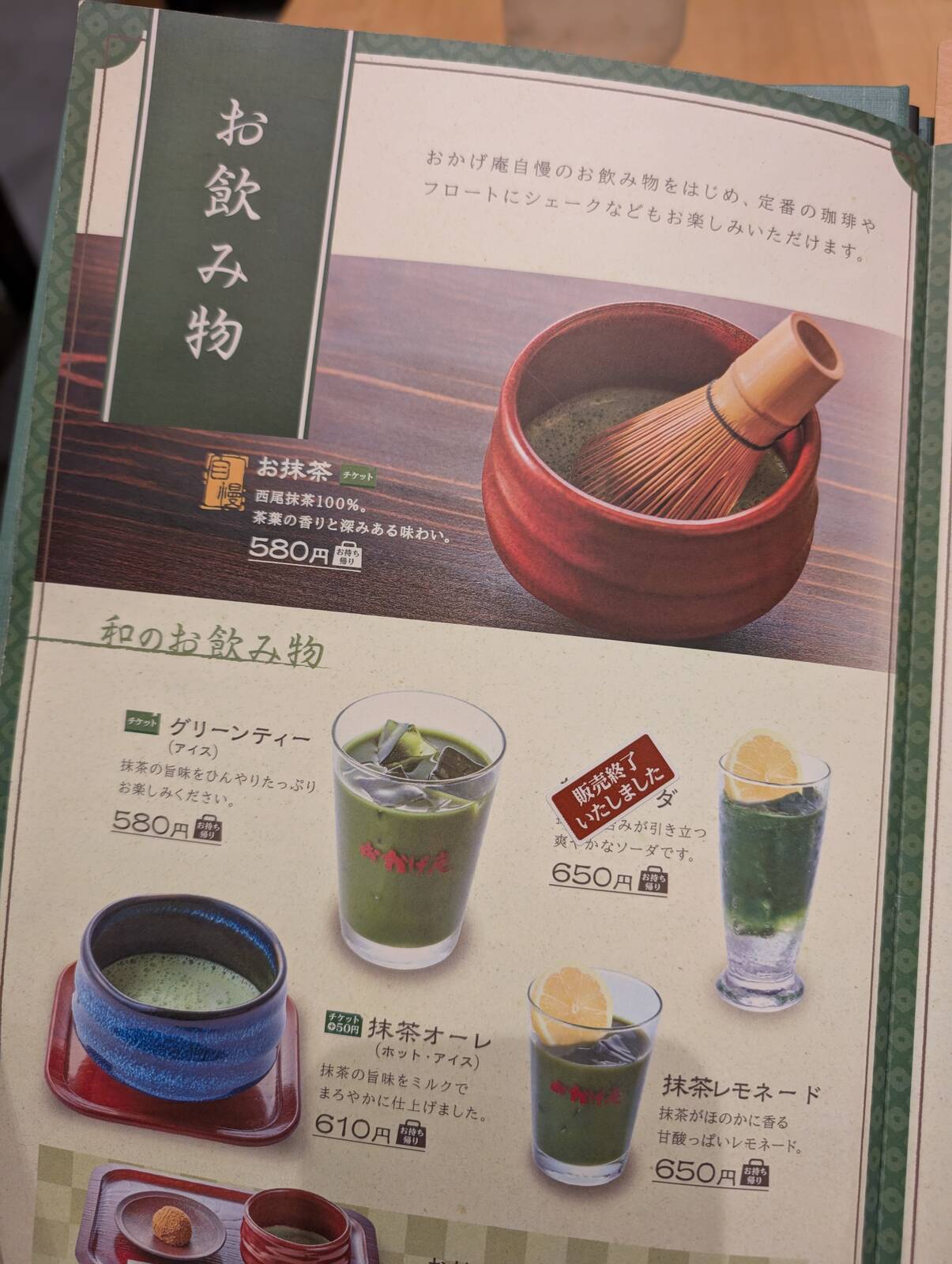 お飲み物
