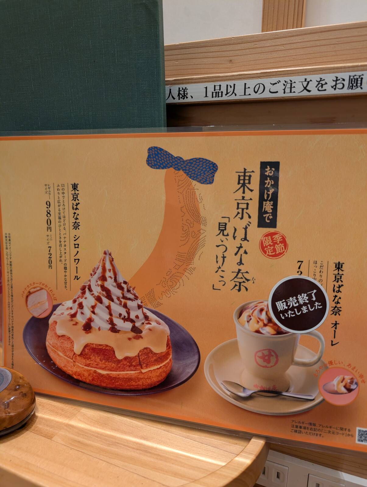 東京ばな奈シロノワール