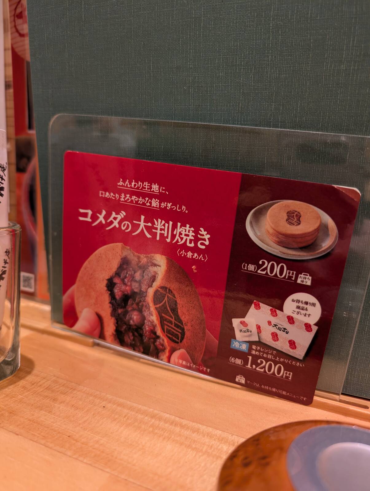 コメダの大判焼き