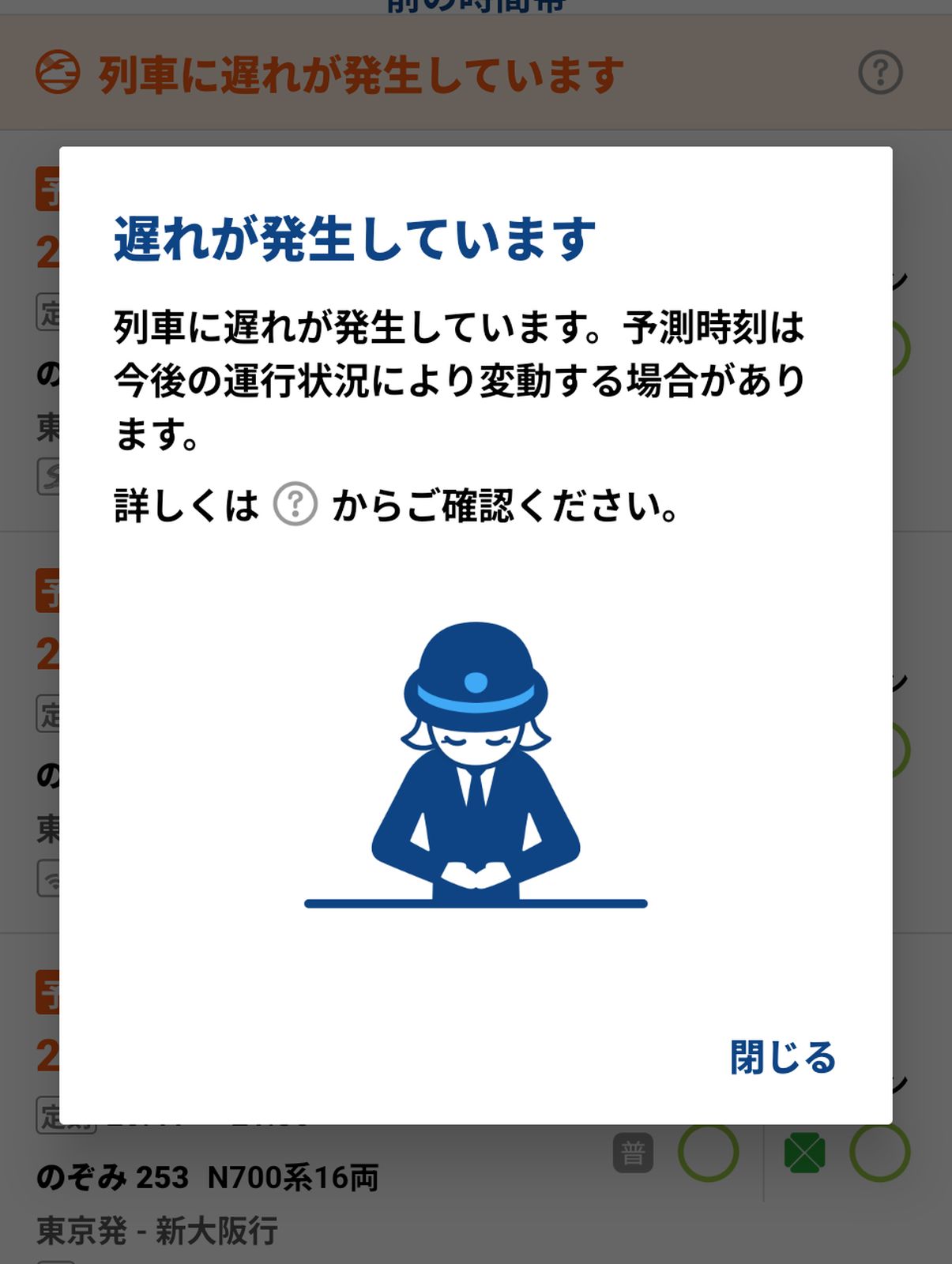 遅れが発生しています
