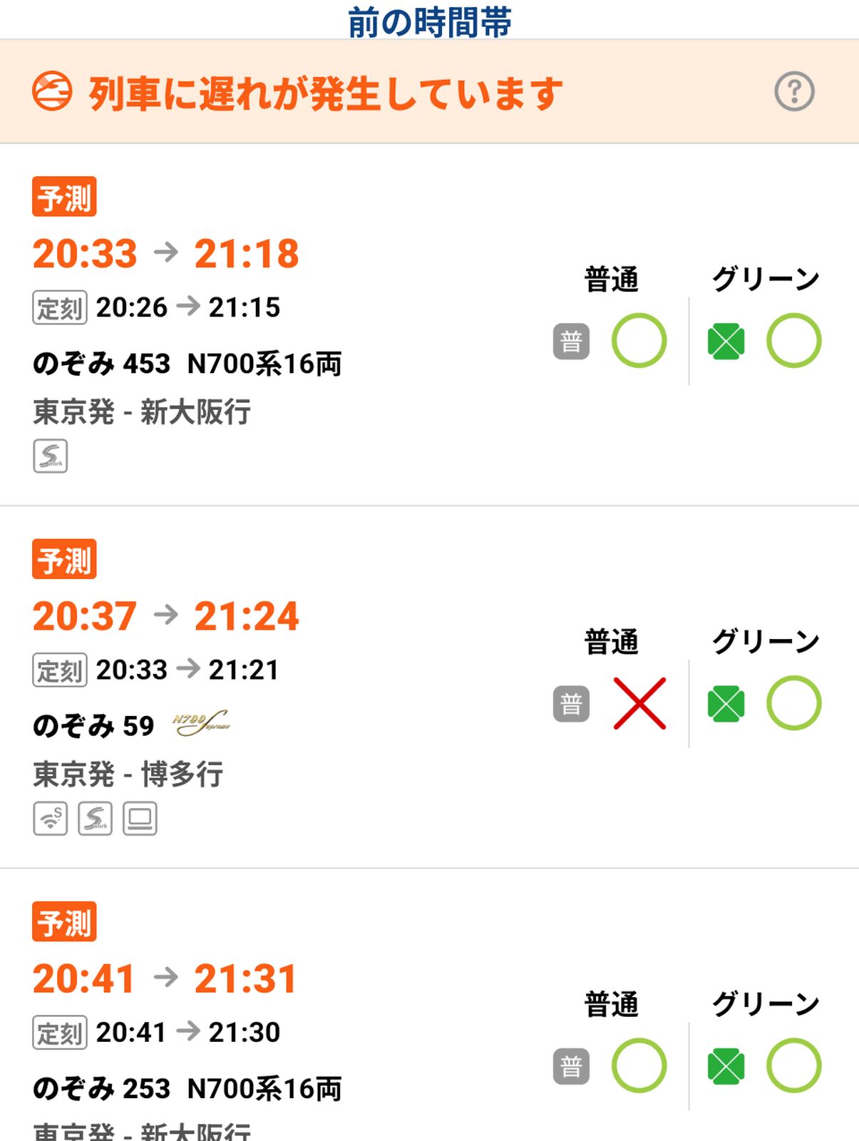 EX-ICでの予約