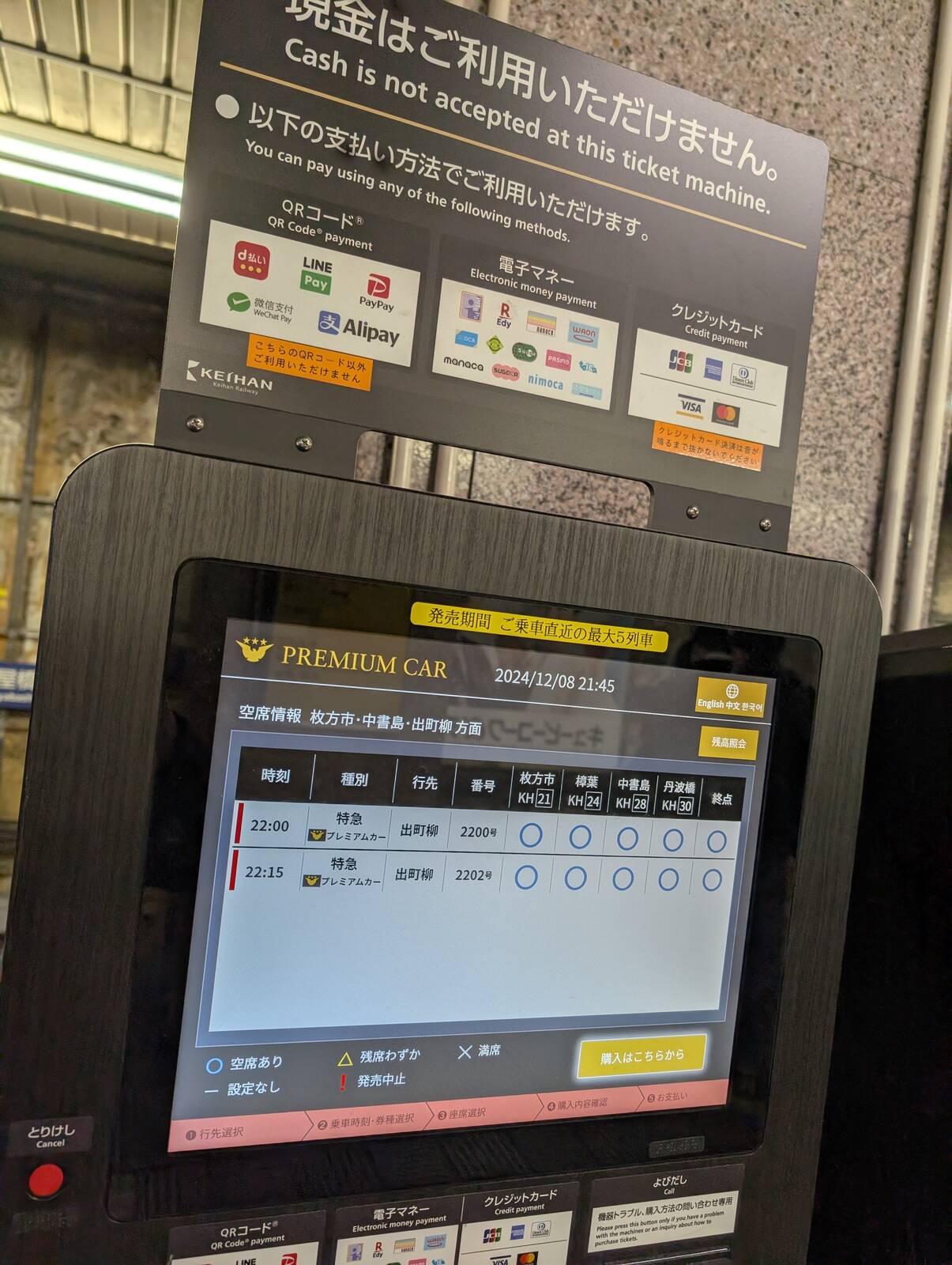 プレミアムカー券売機
