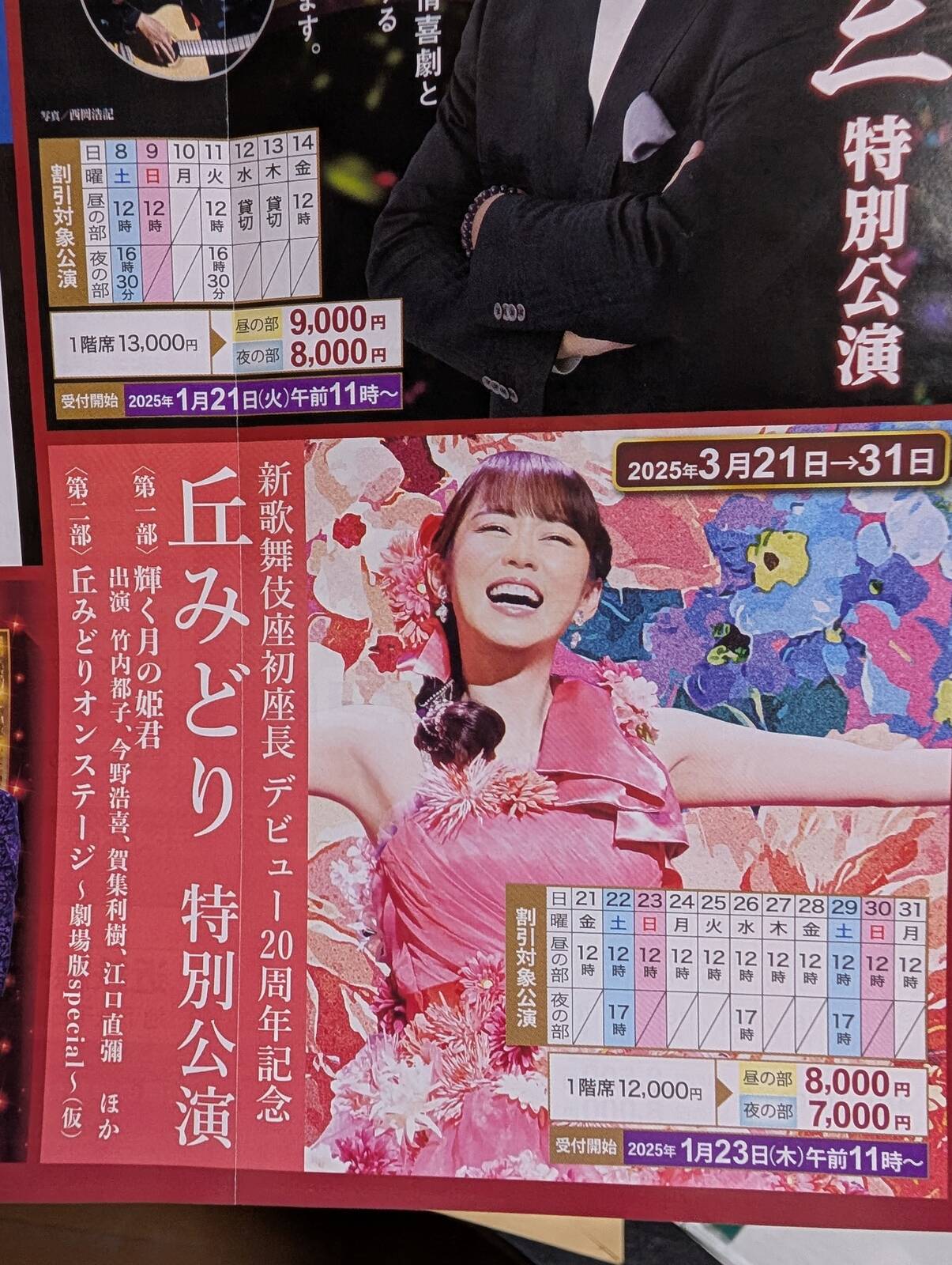 新歌舞伎座初座長