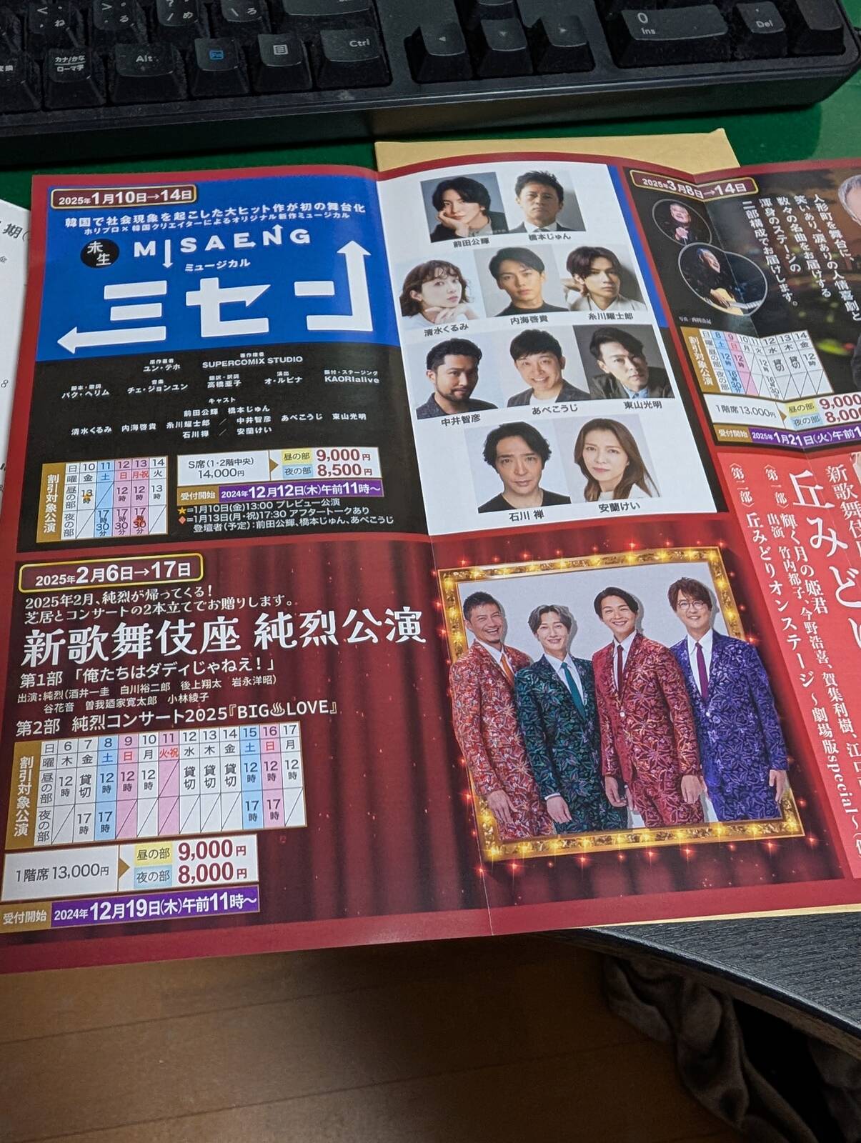 純烈公演