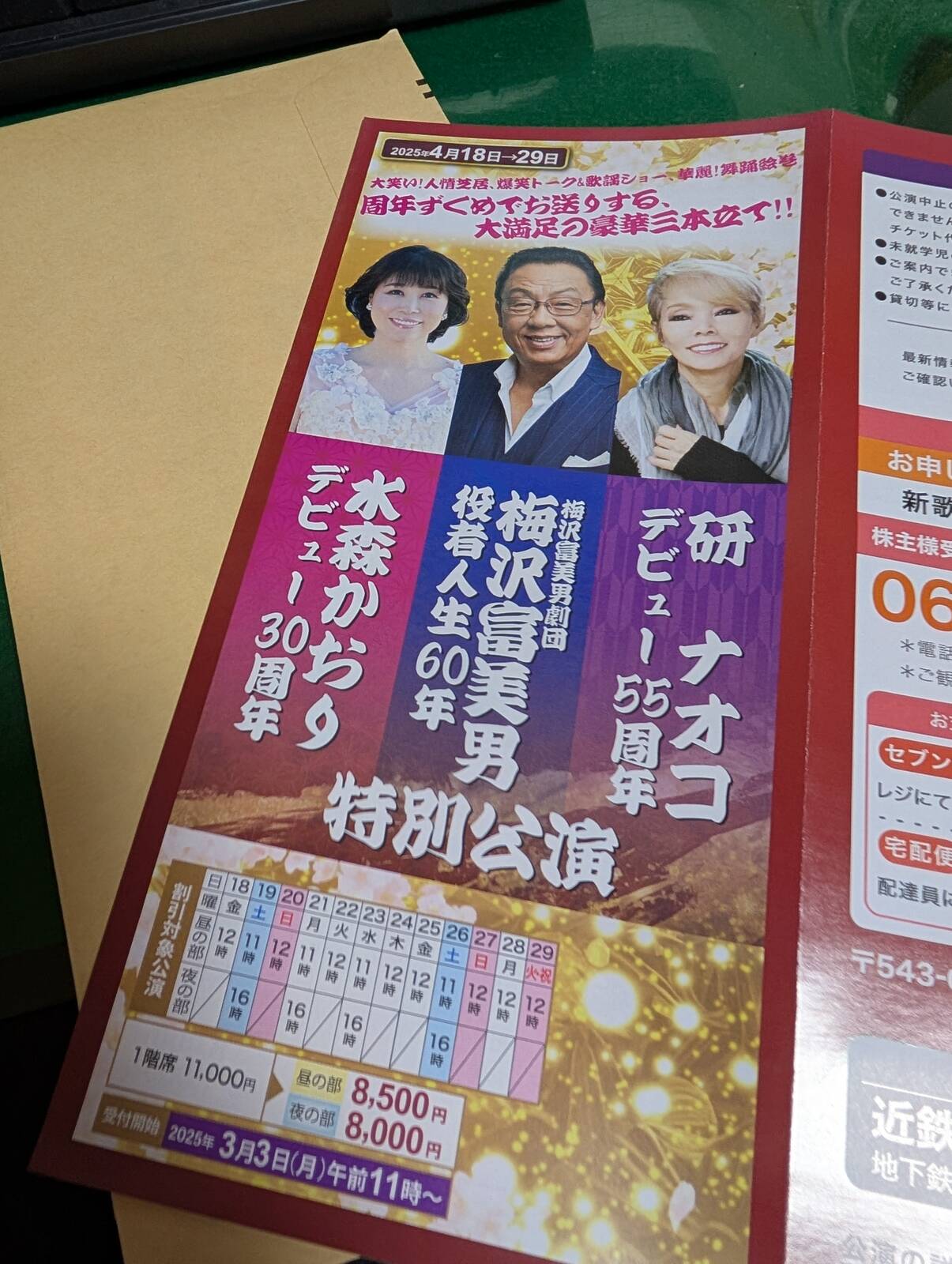 梅沢富美男特別公演