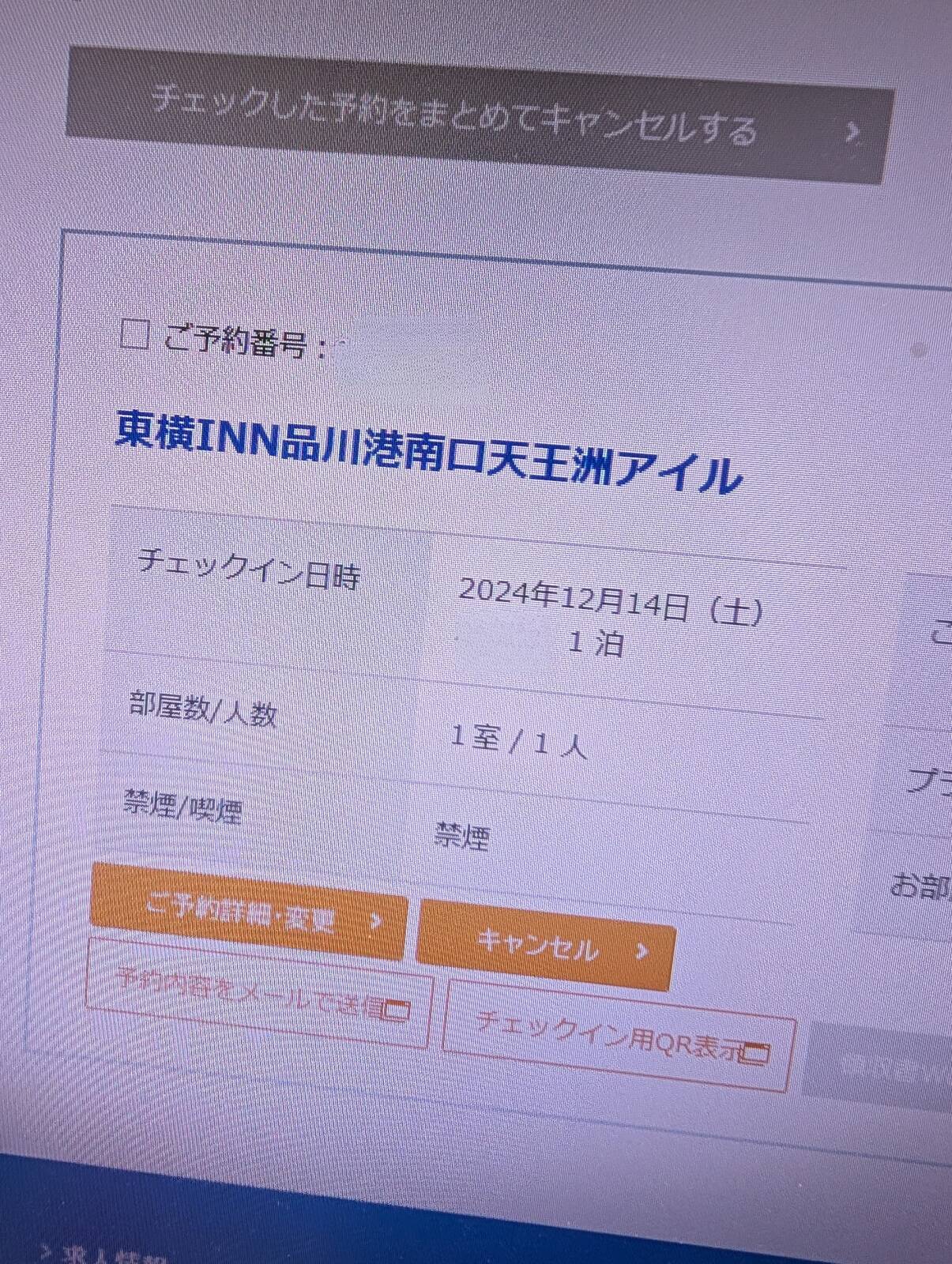 今週末の予約