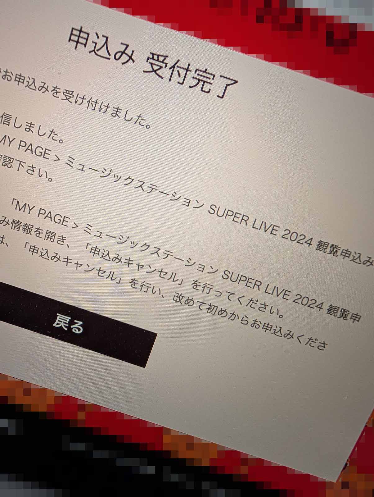 観覧申し込み