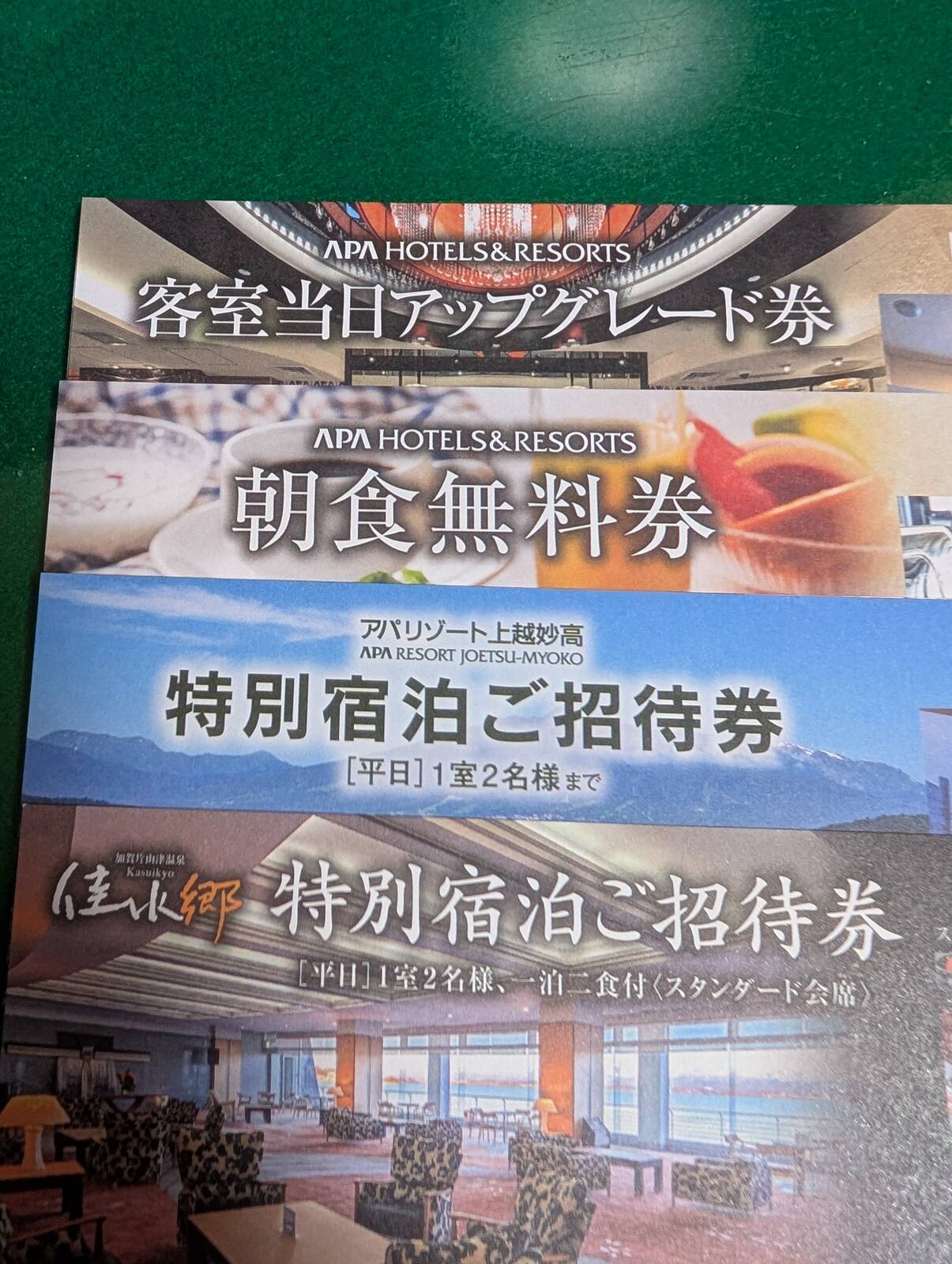 無料券・招待券