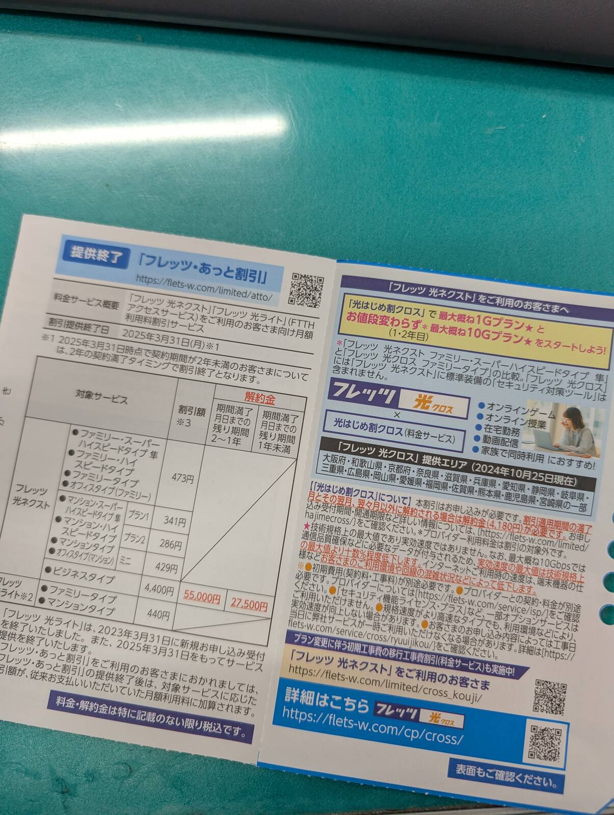光回線の割引終了