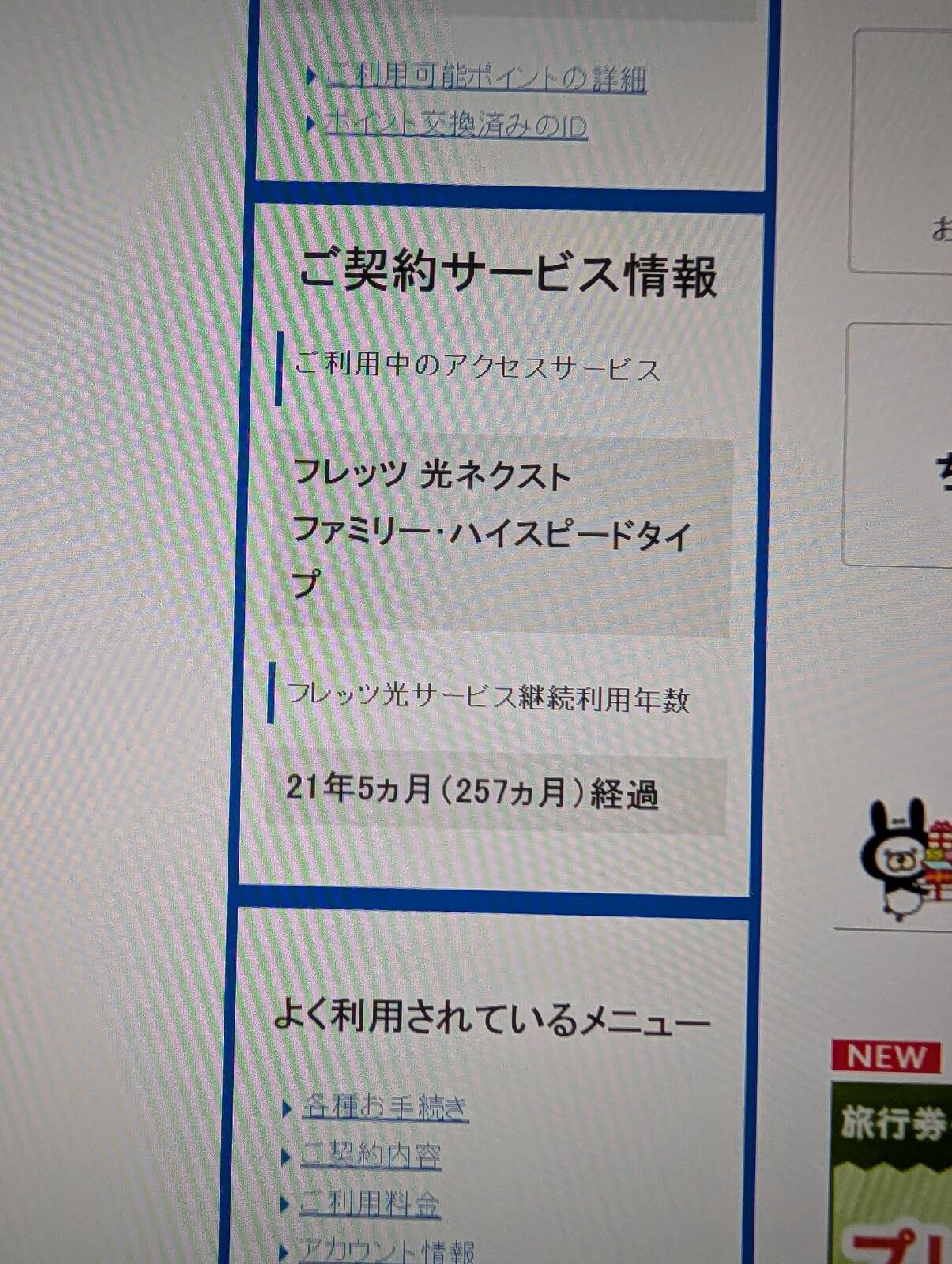 契約サービス情報