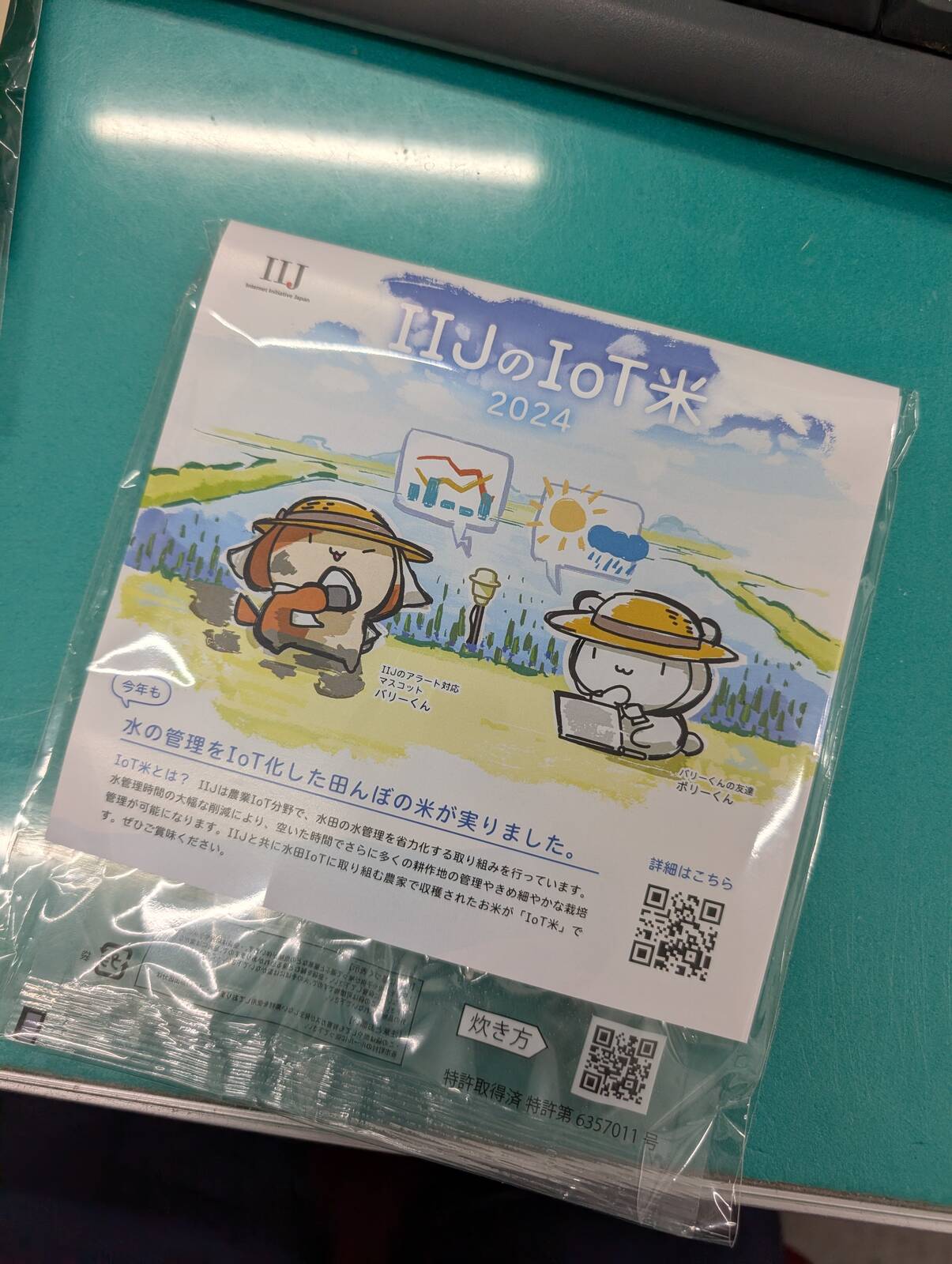 IIJのIoT米