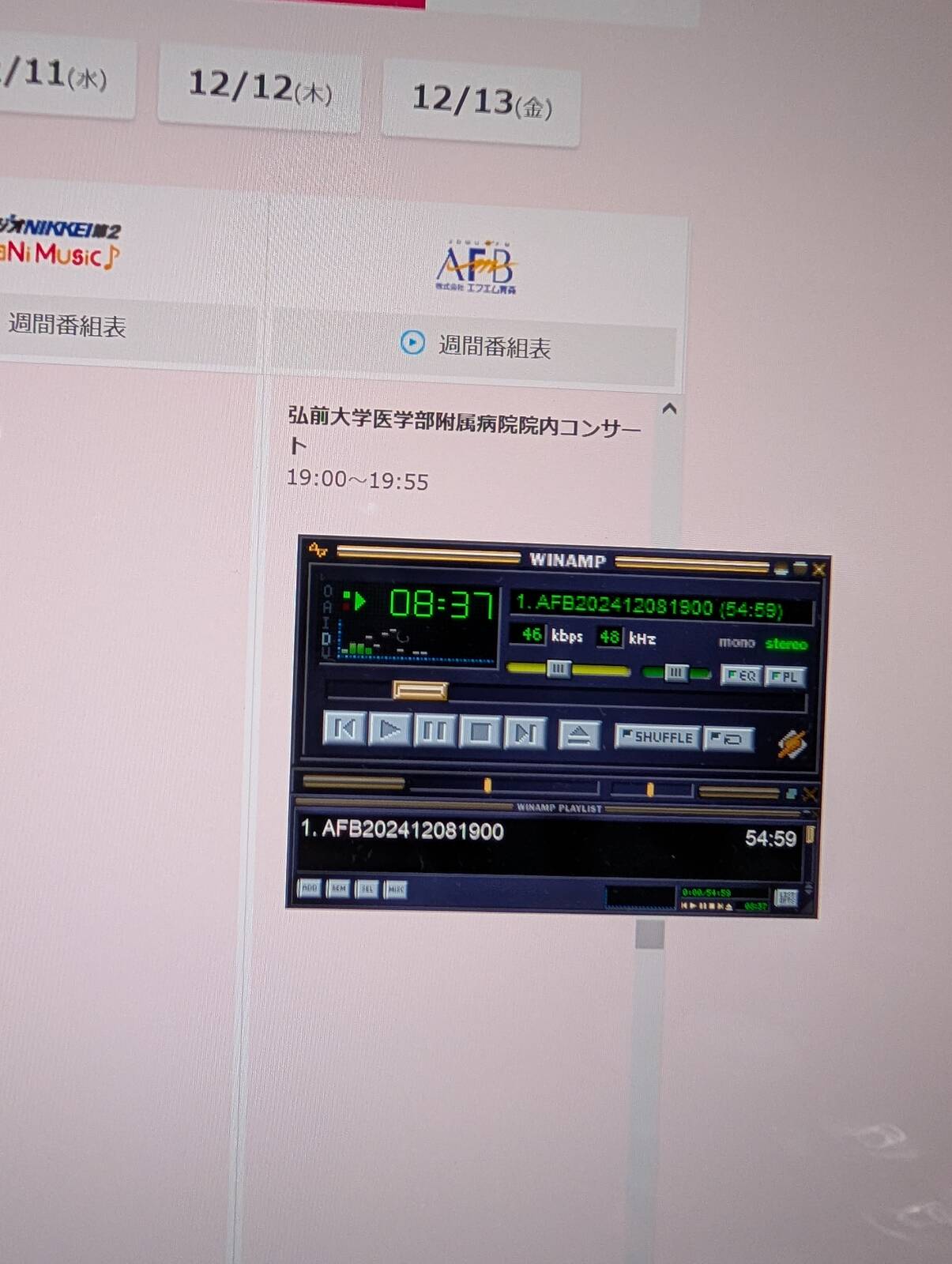 Radikoの聴取