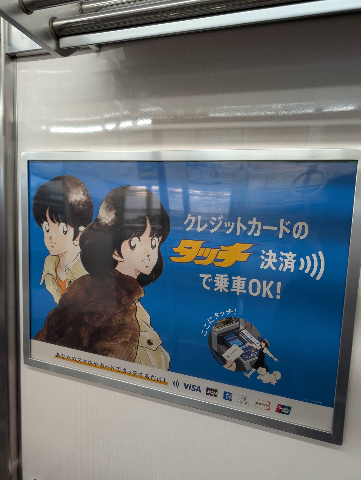 タッチ決済