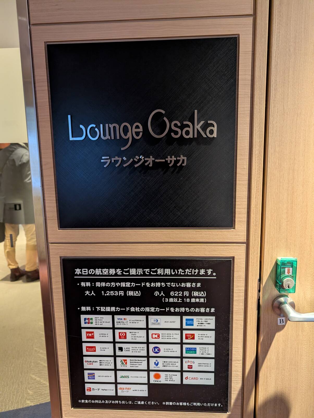 ラウンジオオサカ