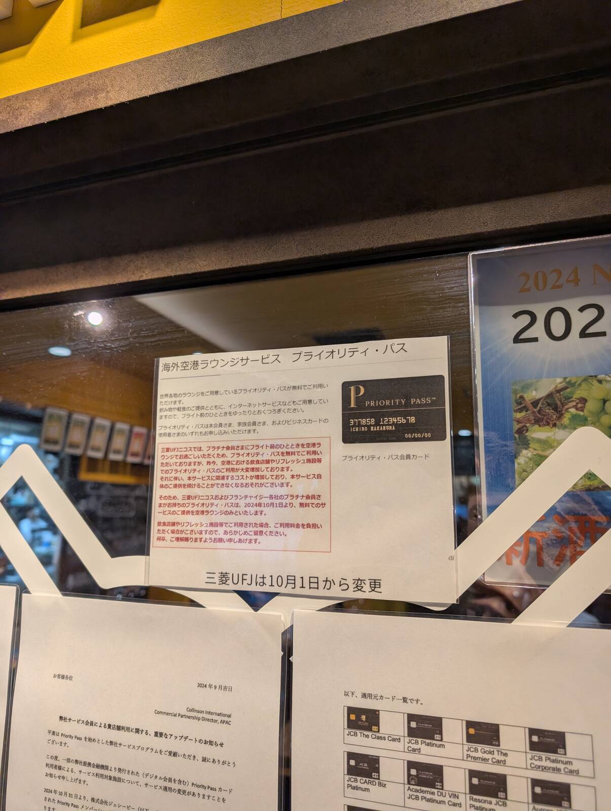 諸注意