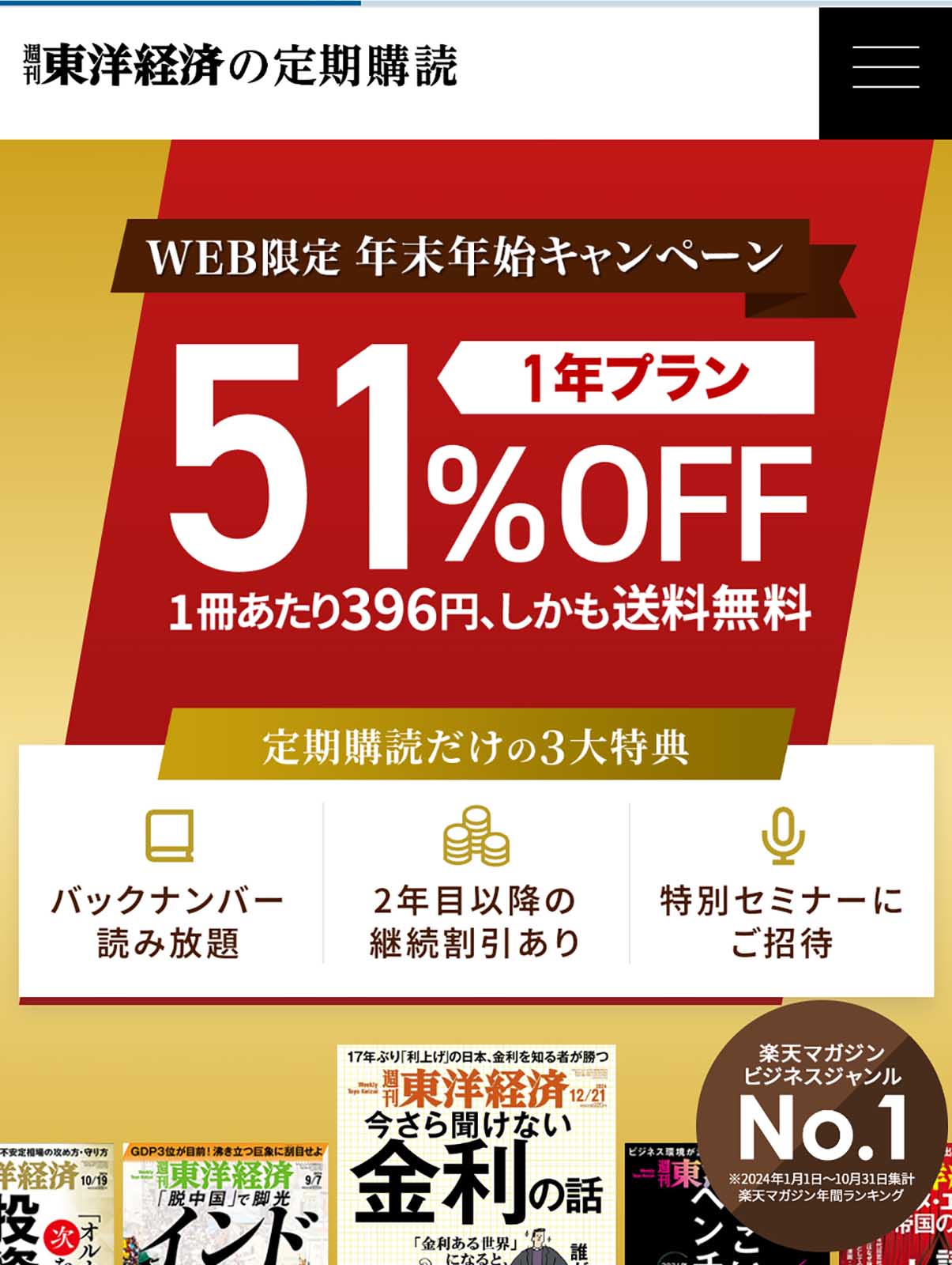 週刊東洋経済の定期購読