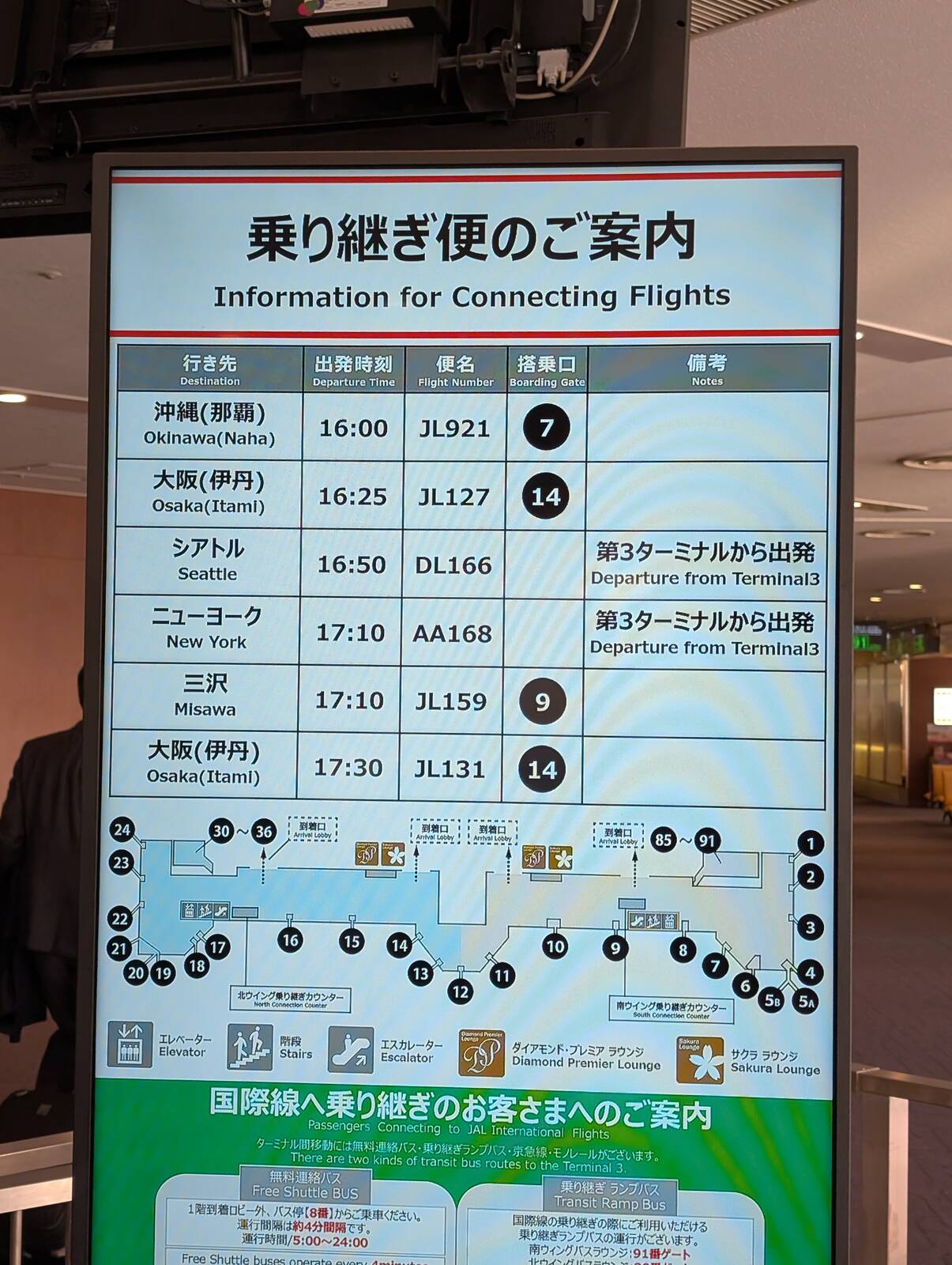 乗り継ぎ便のご案内