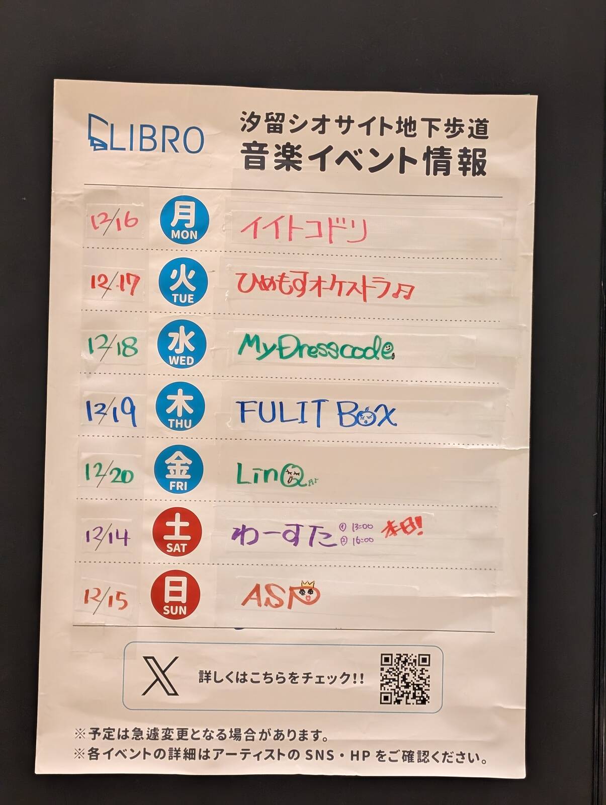 汐留シオサイト地下歩道音楽イベント情報