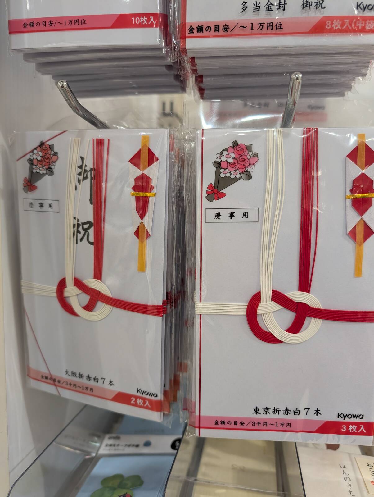 祝儀袋