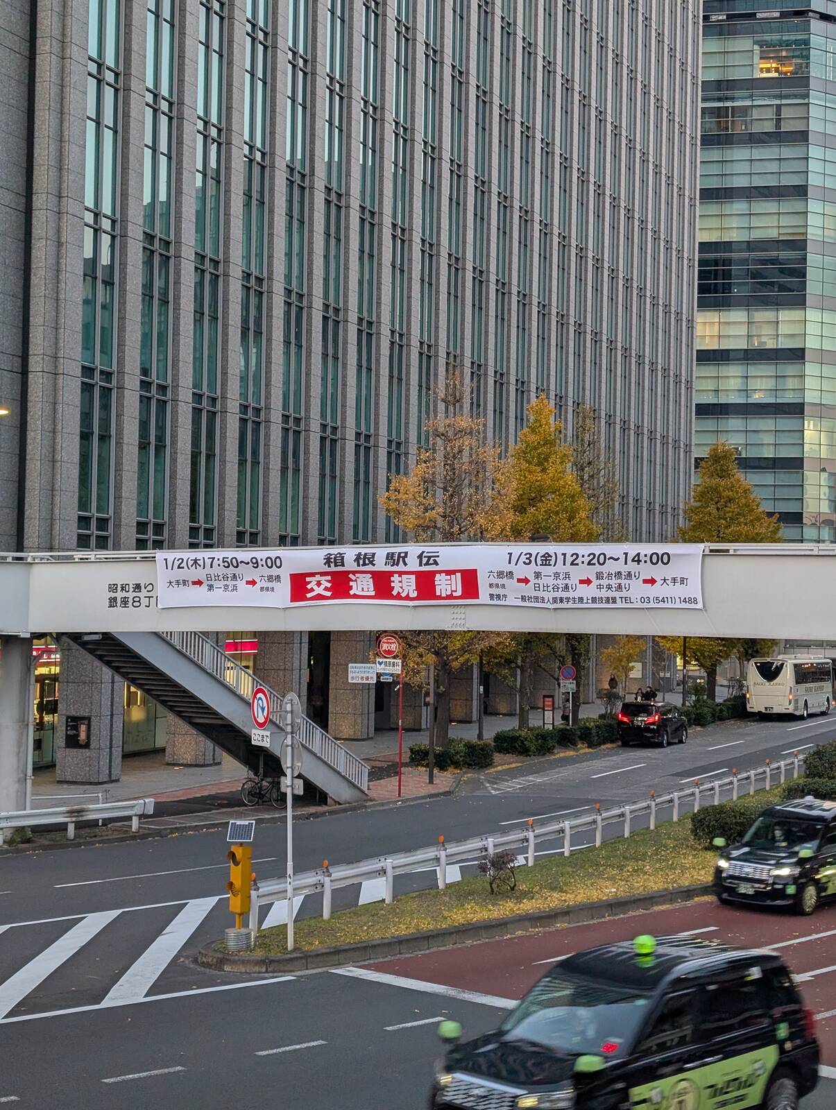 箱根駅伝交通規制