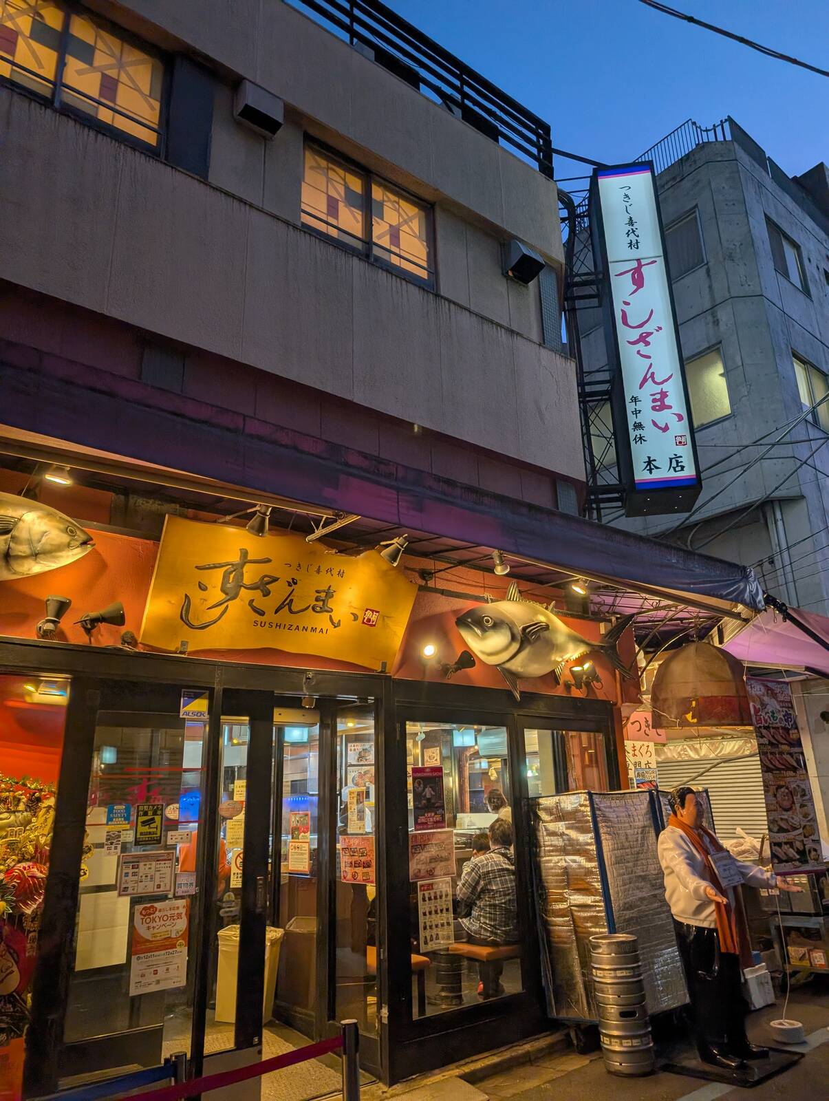 すしざんまい本店